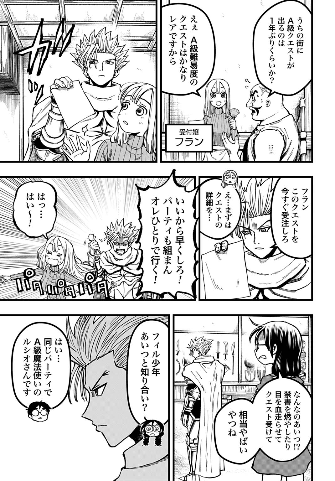 Boku dake Yomeru Kinsho Majutsu Chapter 4 7ページ