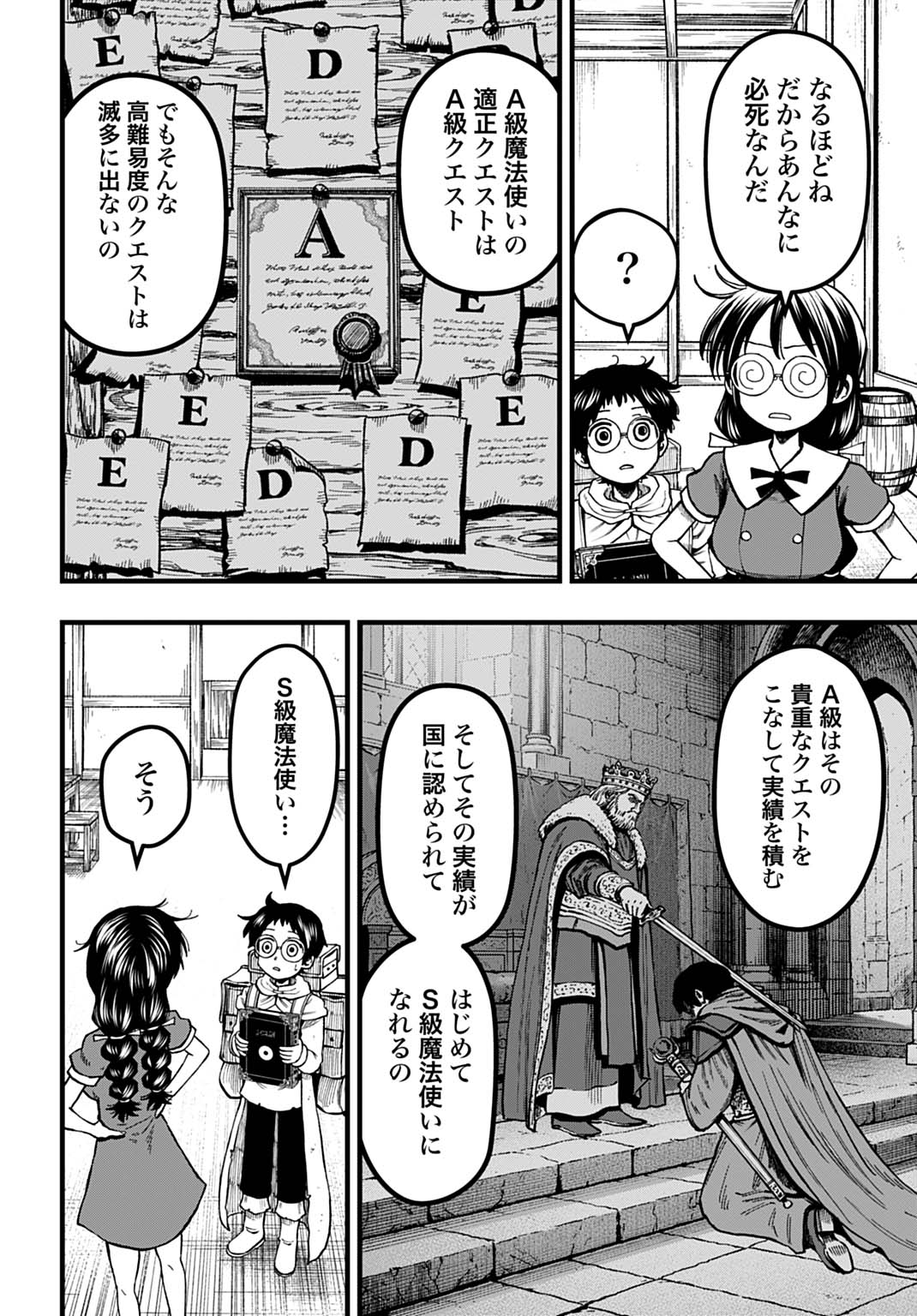 Boku dake Yomeru Kinsho Majutsu Chapter 4 8ページ