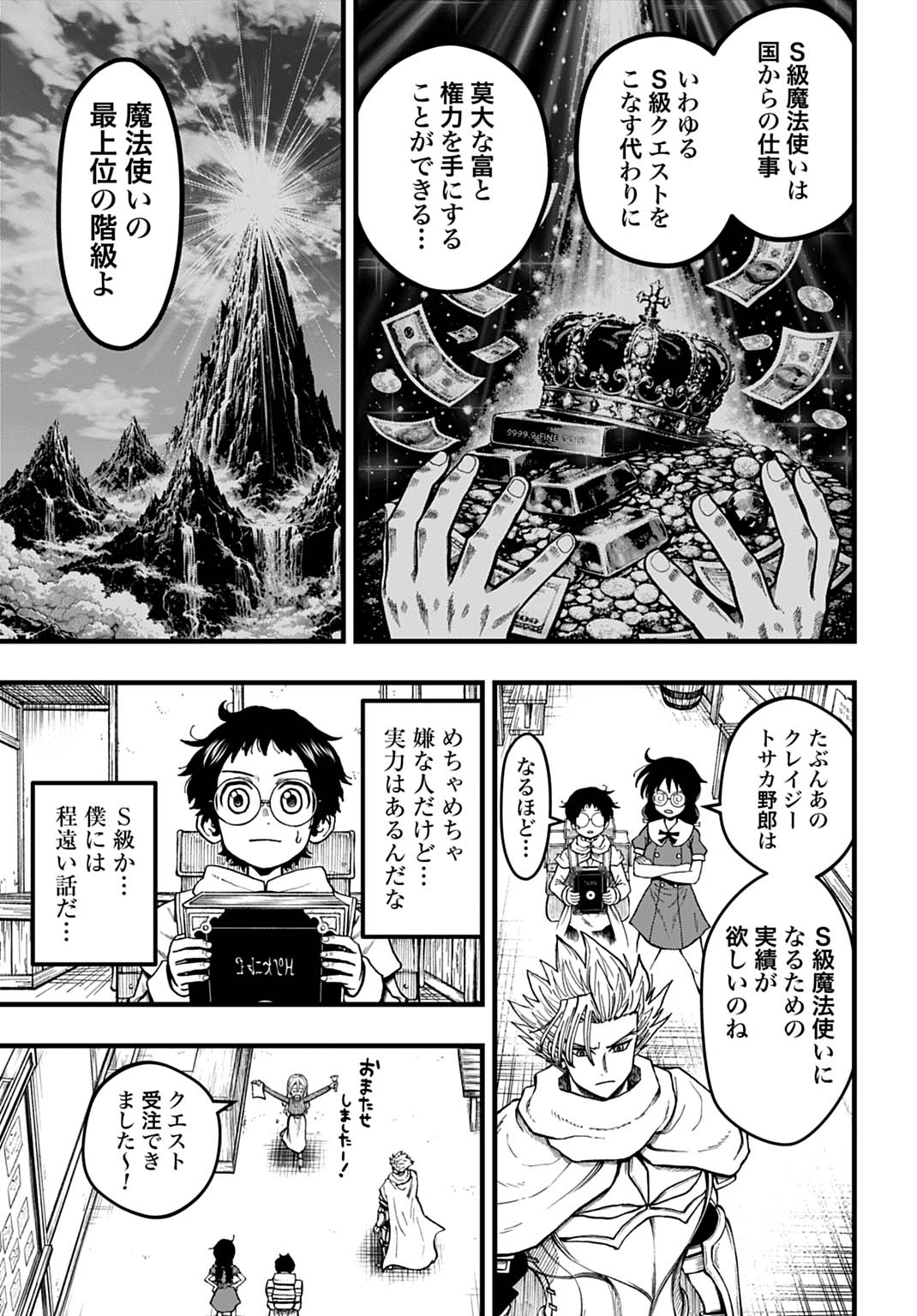 Boku dake Yomeru Kinsho Majutsu Chapter 4 9ページ