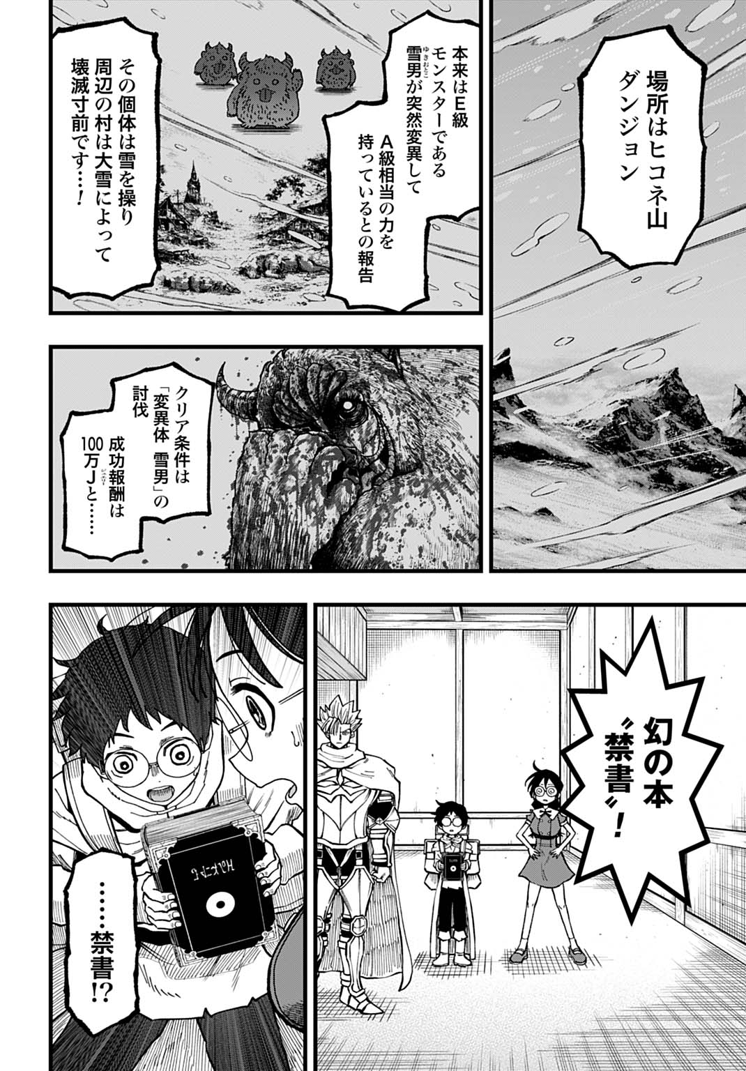 Boku dake Yomeru Kinsho Majutsu Chapter 4 10ページ