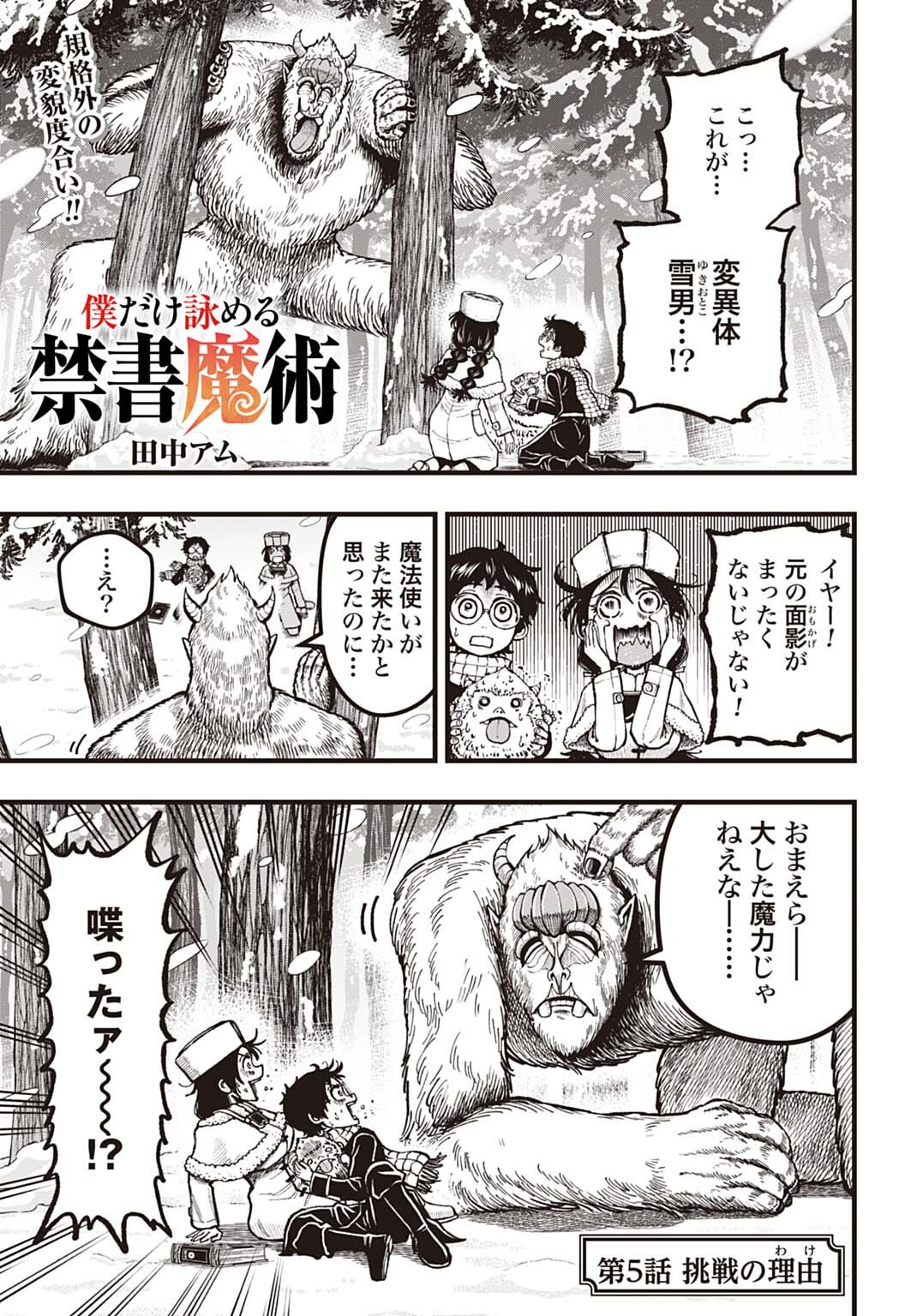 Boku dake Yomeru Kinsho Majutsu Chapter 5 1ページ