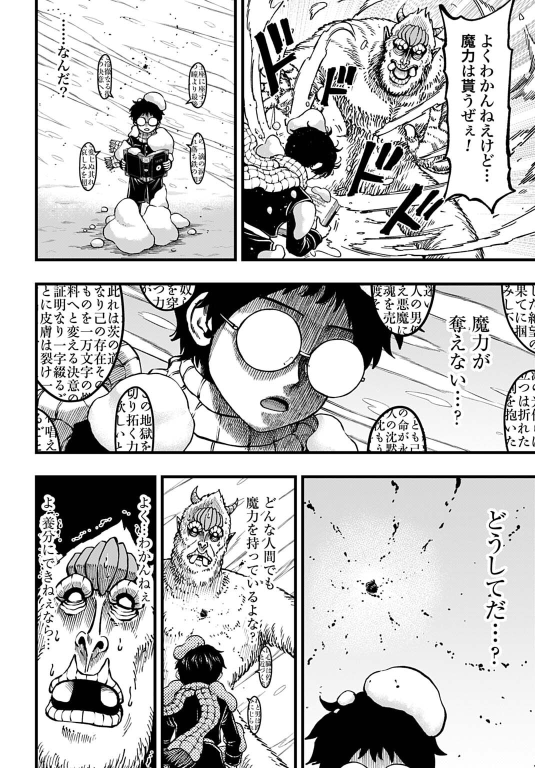 Boku dake Yomeru Kinsho Majutsu Chapter 5 12ページ