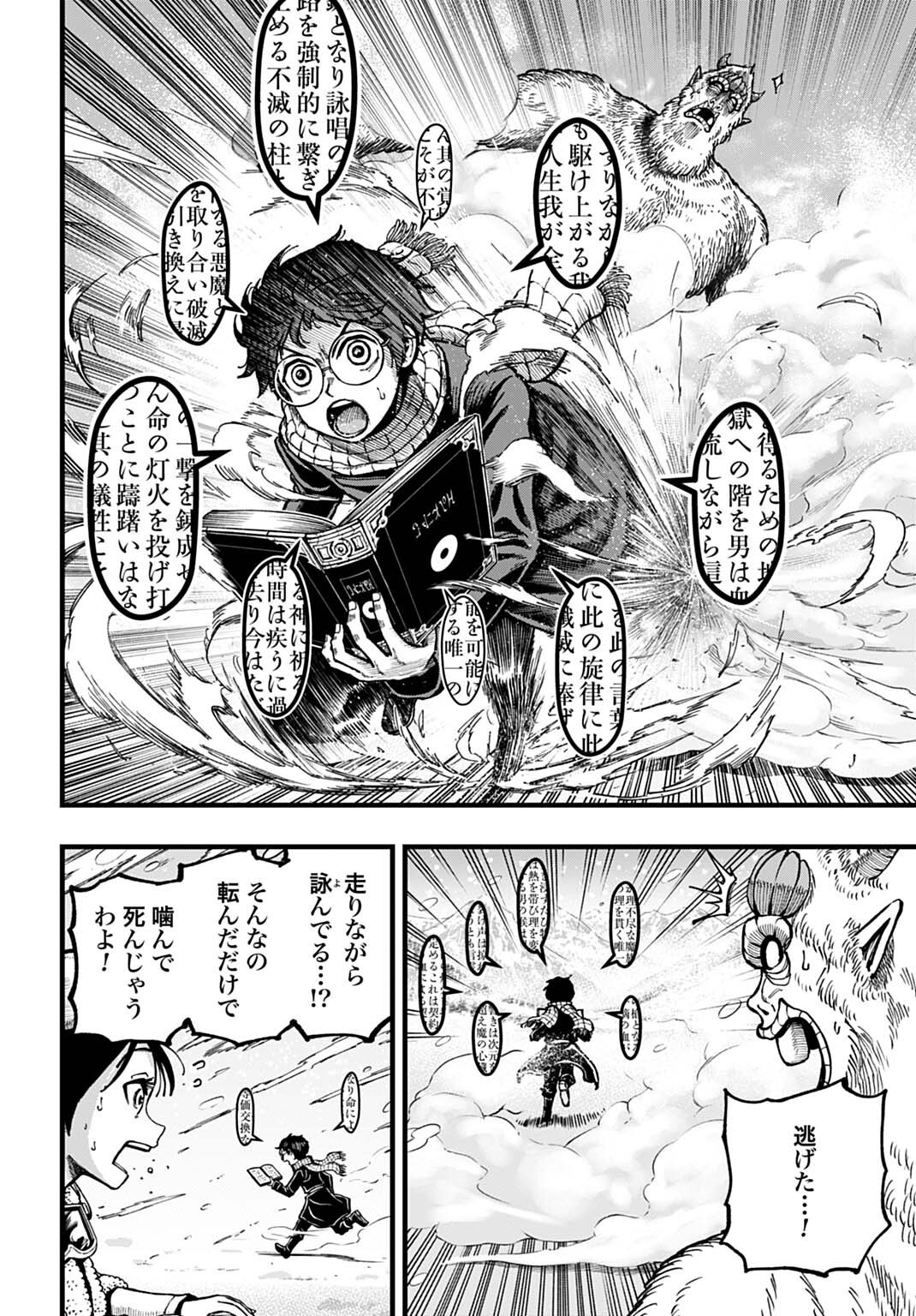 Boku dake Yomeru Kinsho Majutsu Chapter 5 14ページ
