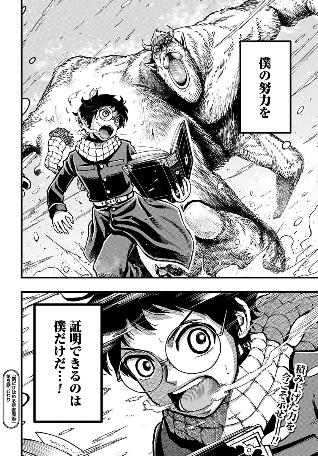 Boku dake Yomeru Kinsho Majutsu Chapter 5 16ページ