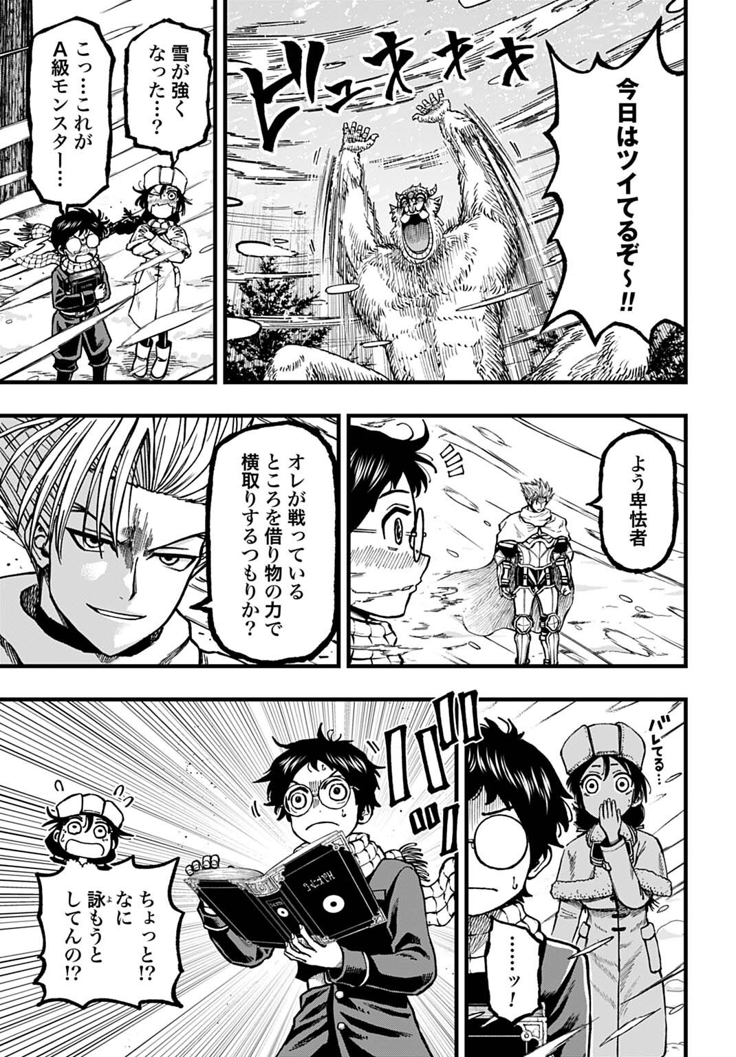 Boku dake Yomeru Kinsho Majutsu Chapter 5 3ページ