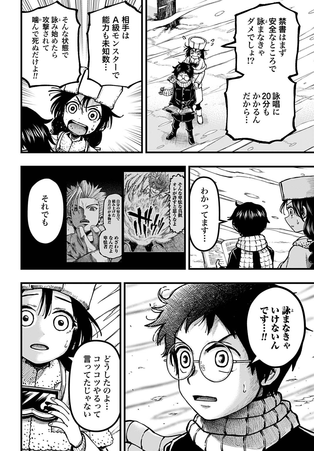 Boku dake Yomeru Kinsho Majutsu Chapter 5 4ページ