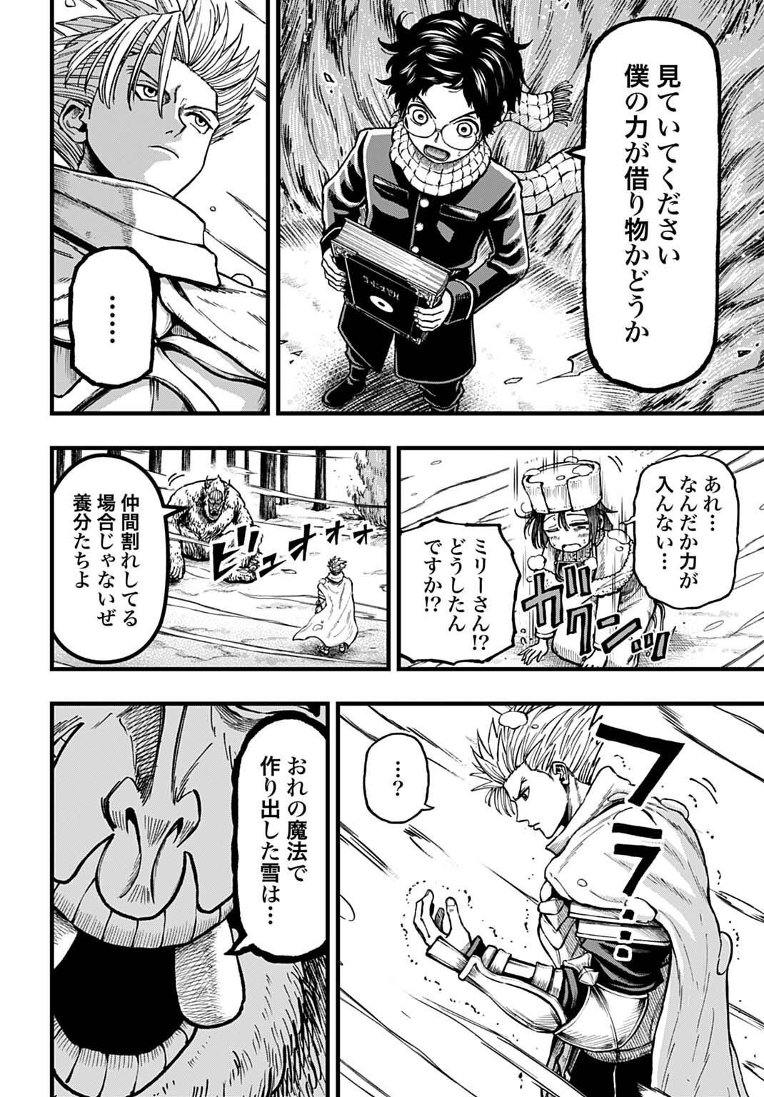 Boku dake Yomeru Kinsho Majutsu Chapter 5 6ページ