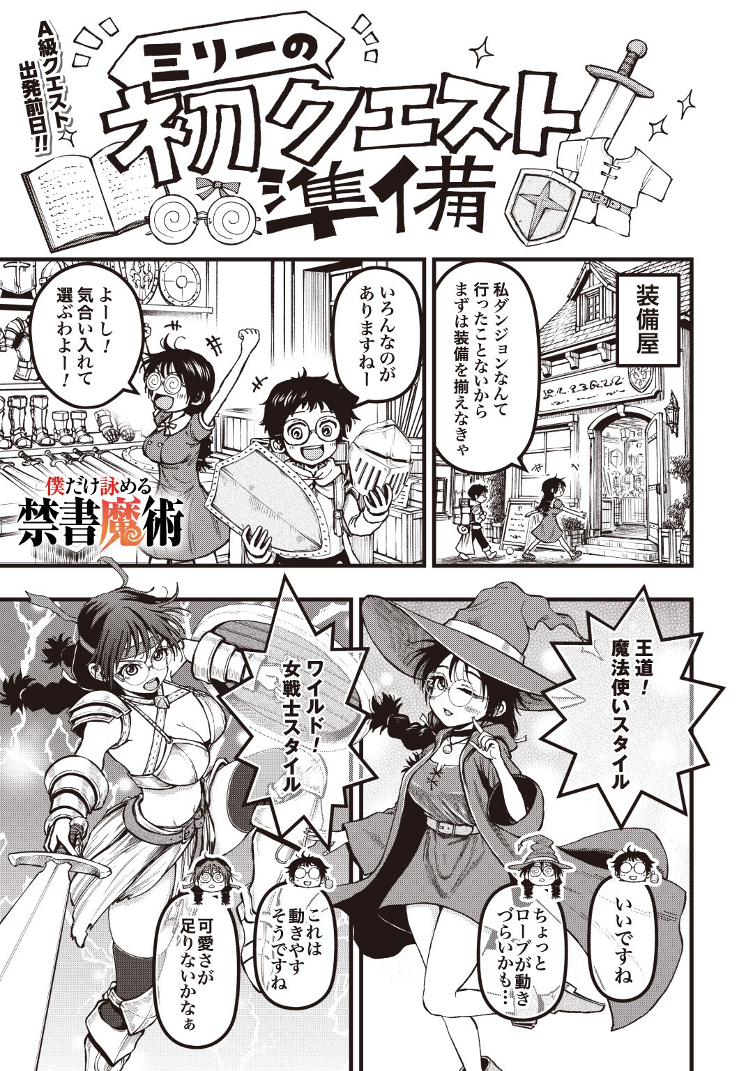 Boku dake Yomeru Kinsho Majutsu Chapter 5.5 1ページ