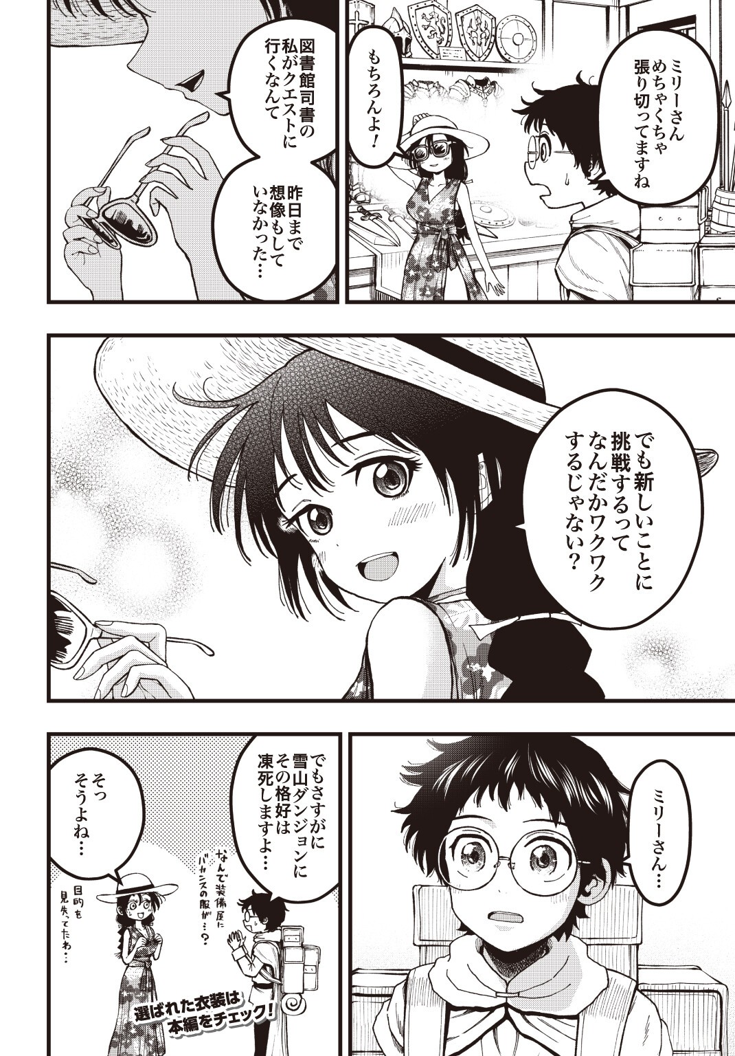 Boku dake Yomeru Kinsho Majutsu Chapter 5.5 2ページ