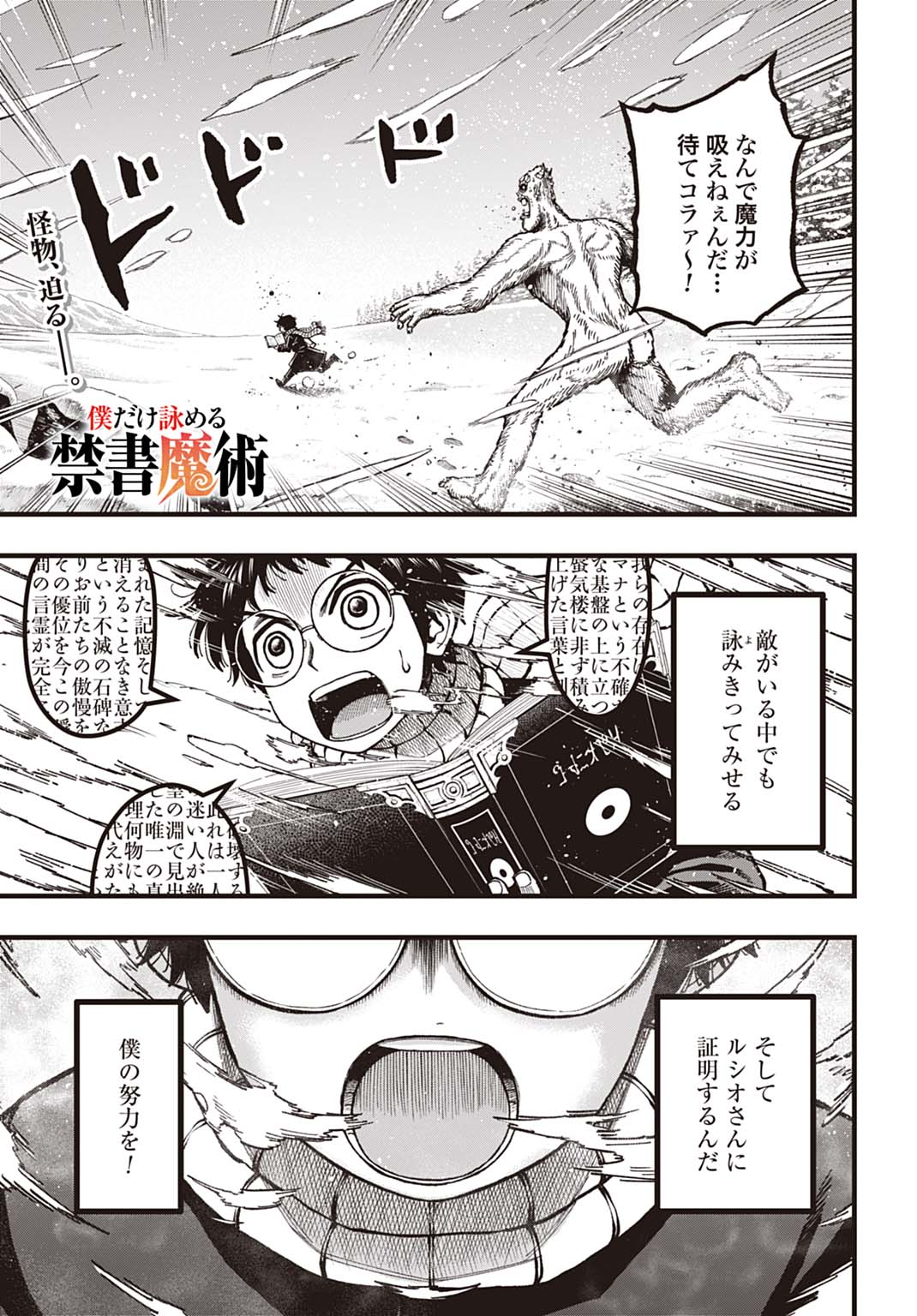 Boku dake Yomeru Kinsho Majutsu Chapter 6 1ページ