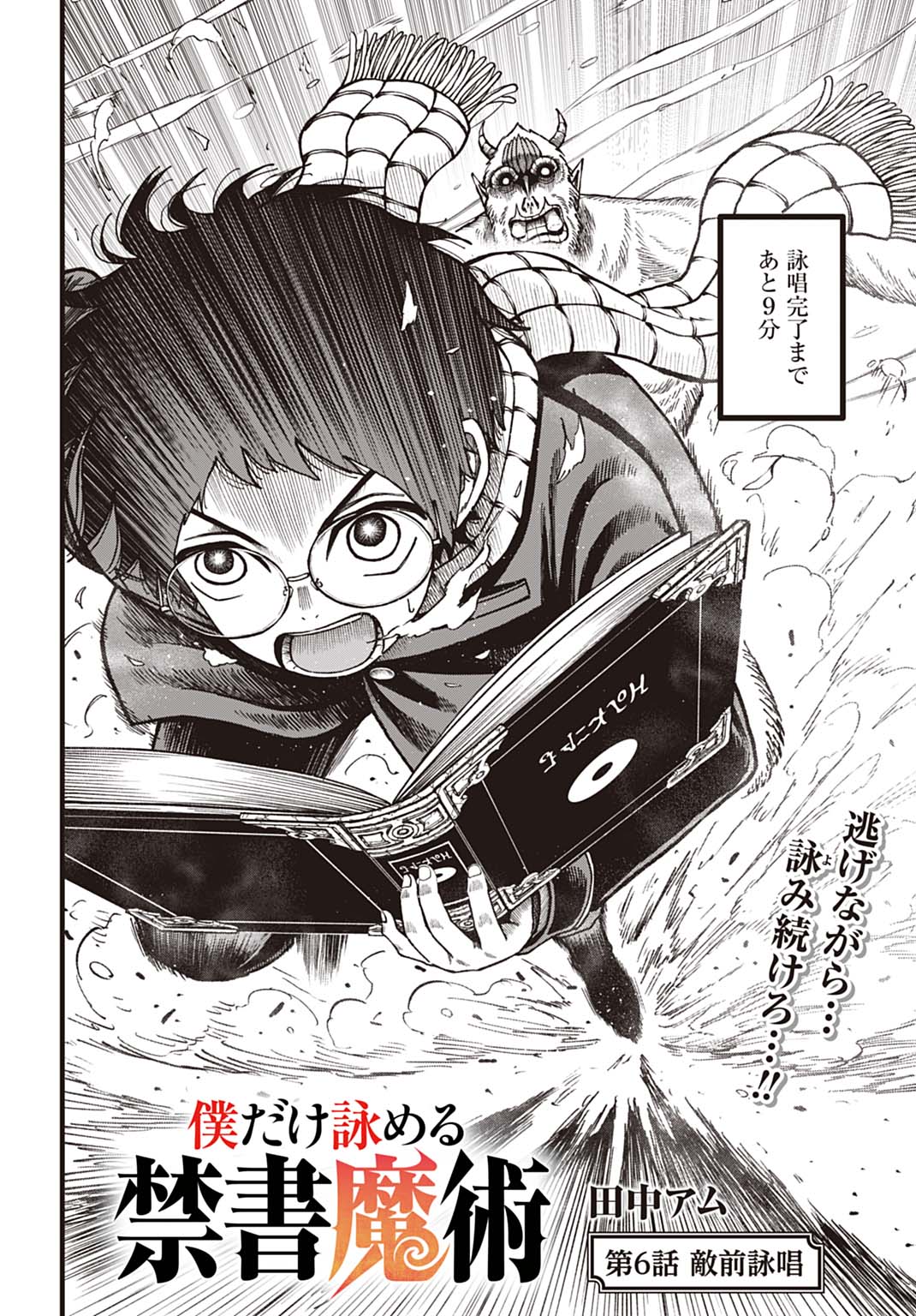 Boku dake Yomeru Kinsho Majutsu Chapter 6 2ページ
