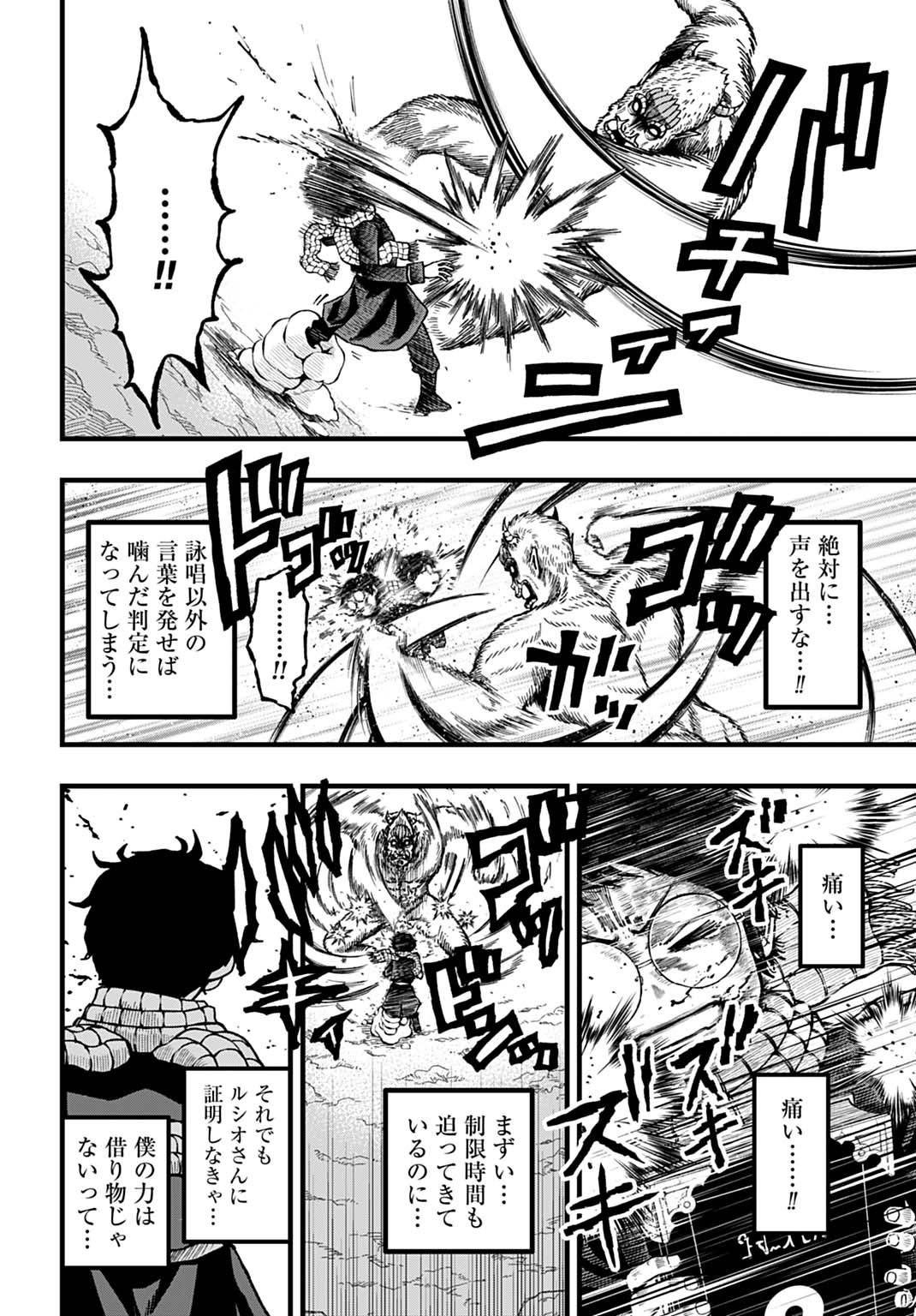 Boku dake Yomeru Kinsho Majutsu Chapter 6 12ページ