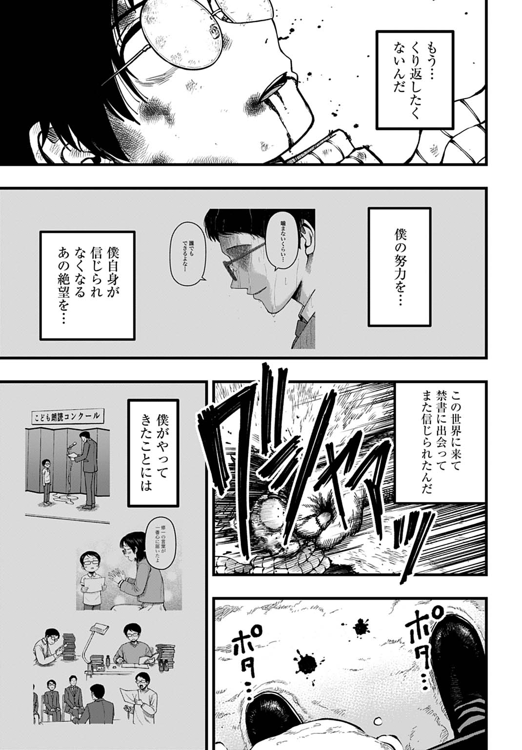 Boku dake Yomeru Kinsho Majutsu Chapter 6 13ページ