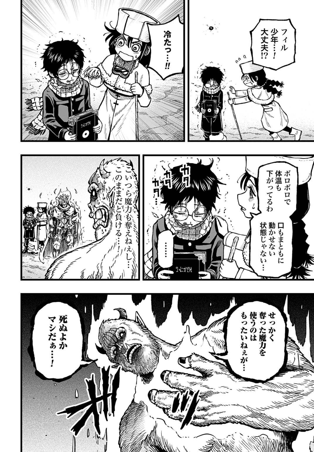 Boku dake Yomeru Kinsho Majutsu Chapter 6 16ページ