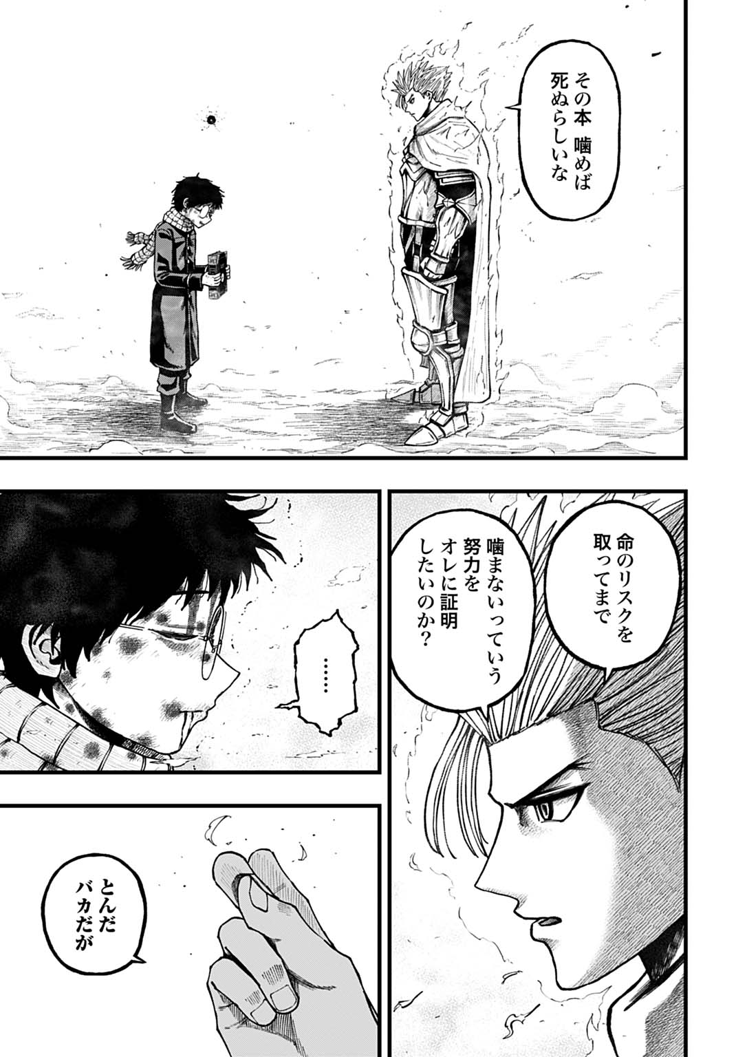 Boku dake Yomeru Kinsho Majutsu Chapter 6 19ページ