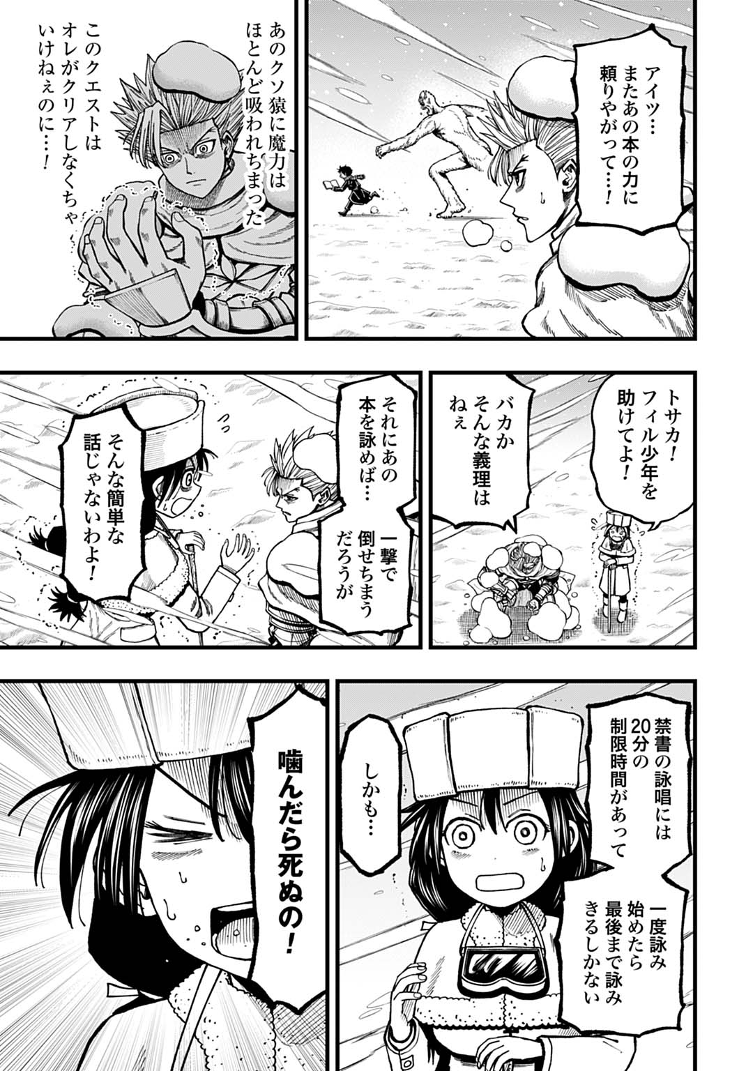Boku dake Yomeru Kinsho Majutsu Chapter 6 3ページ