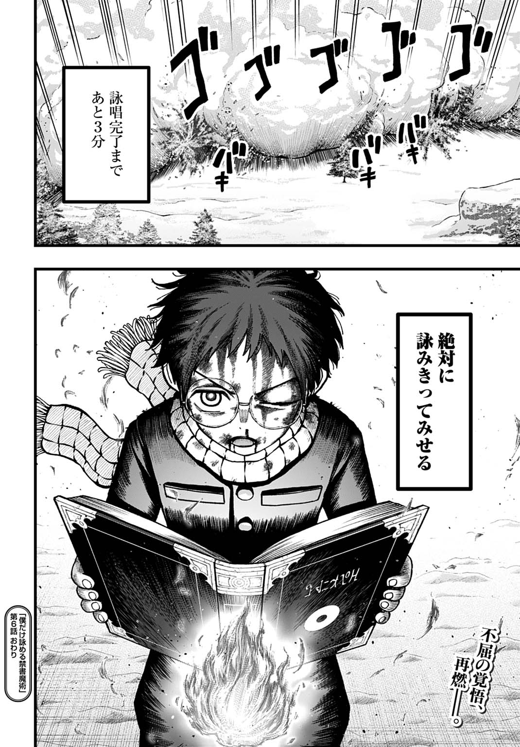 Boku dake Yomeru Kinsho Majutsu Chapter 6 22ページ
