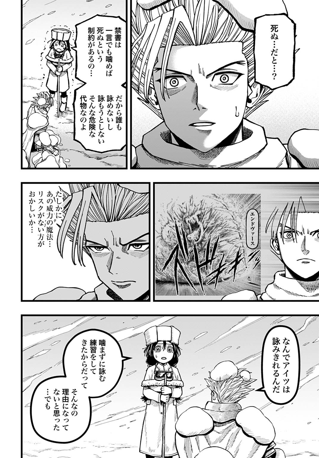 Boku dake Yomeru Kinsho Majutsu Chapter 6 4ページ