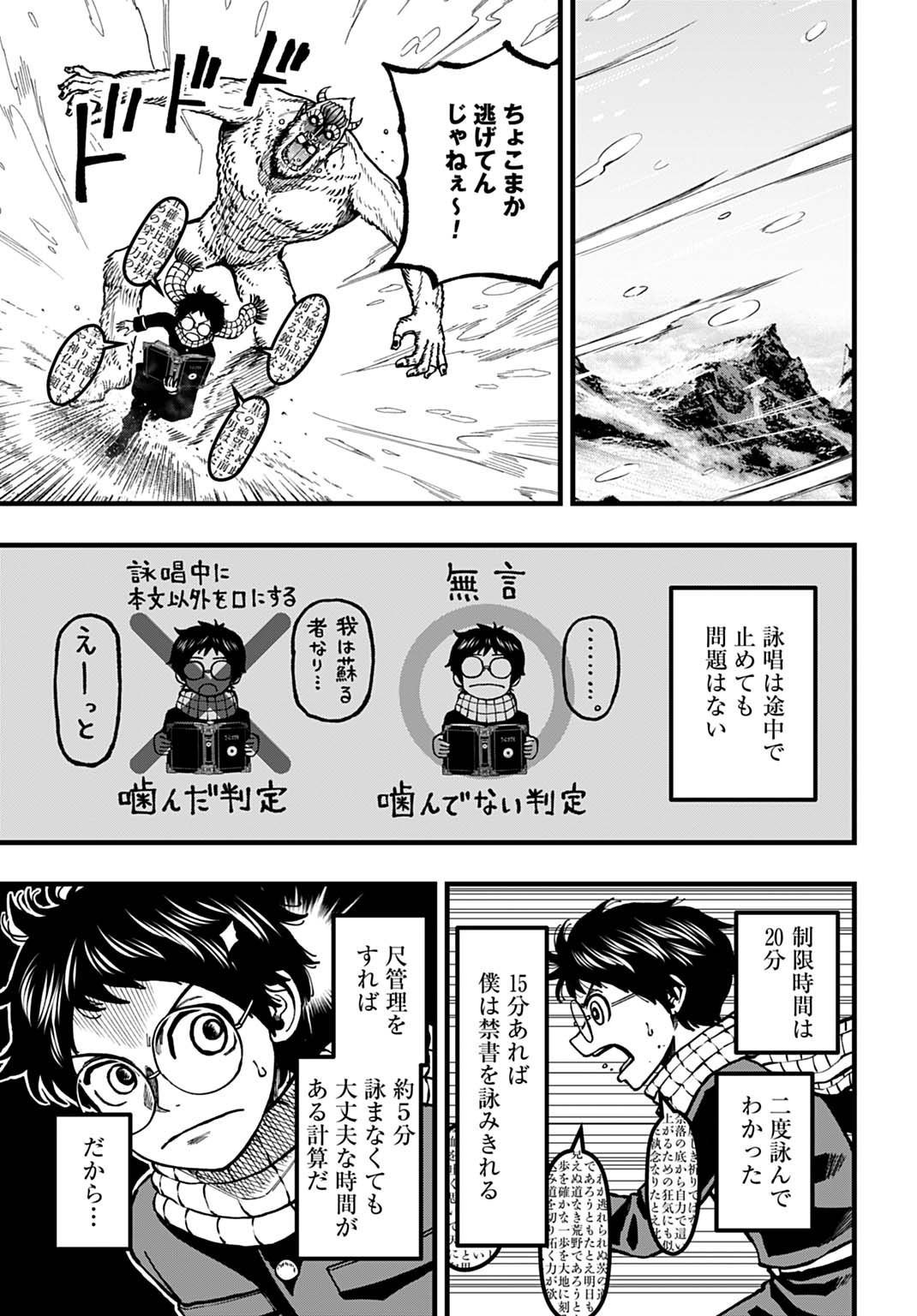 Boku dake Yomeru Kinsho Majutsu Chapter 6 7ページ