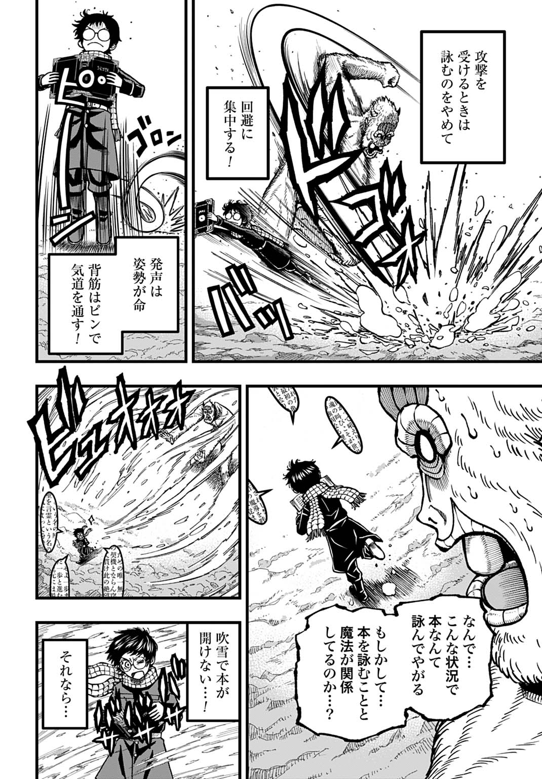 Boku dake Yomeru Kinsho Majutsu Chapter 6 8ページ