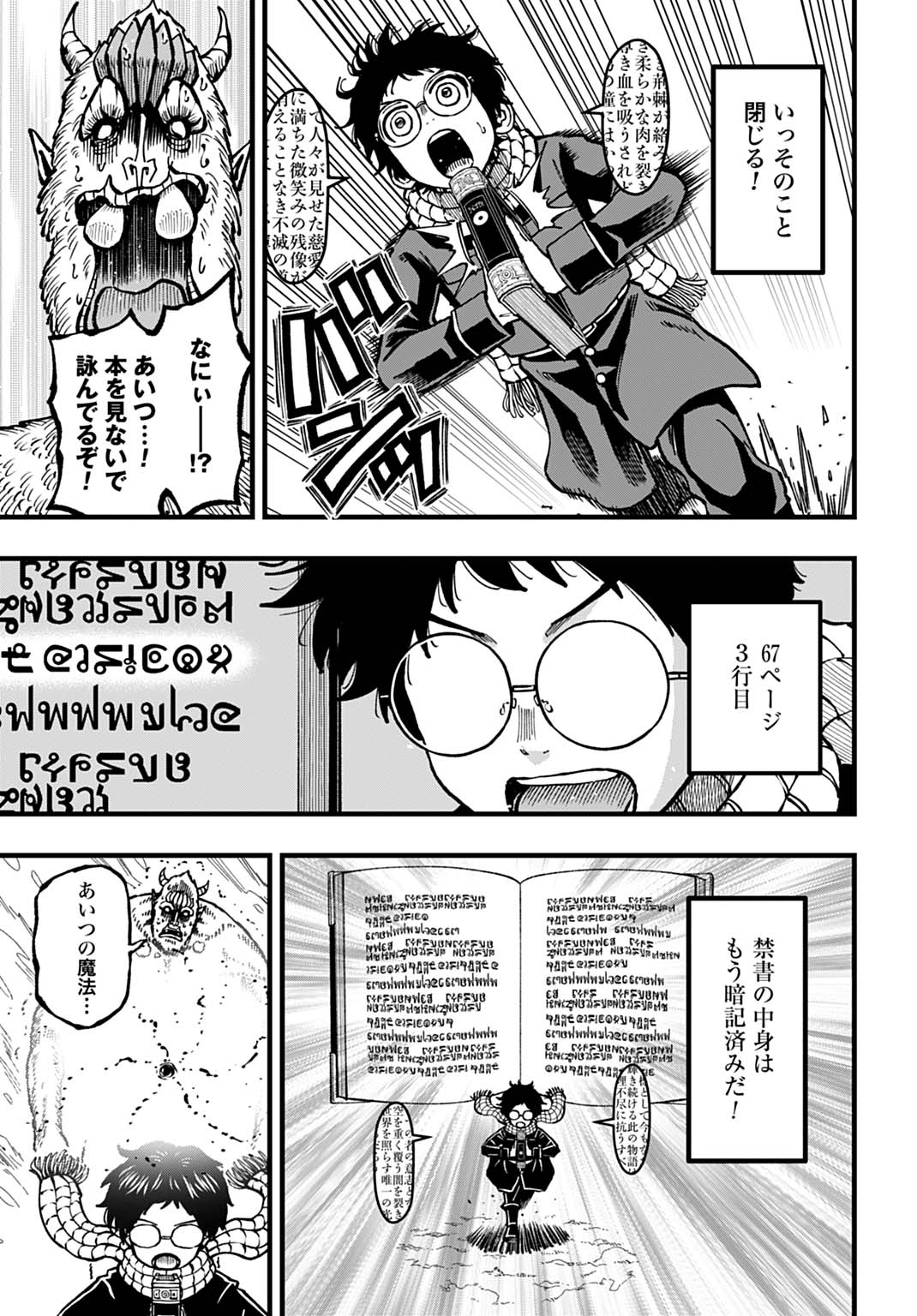 Boku dake Yomeru Kinsho Majutsu Chapter 6 9ページ
