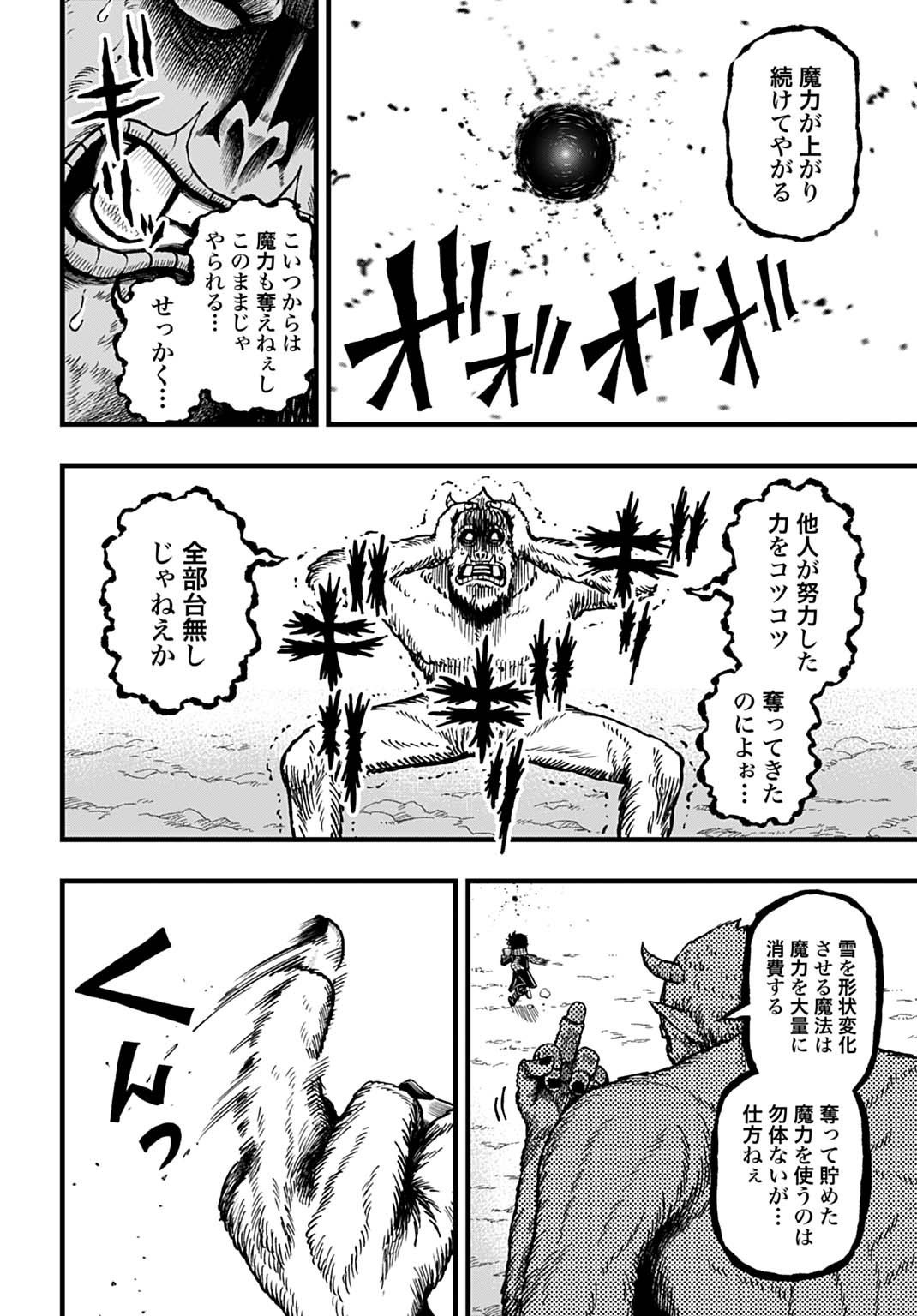 Boku dake Yomeru Kinsho Majutsu Chapter 6 10ページ