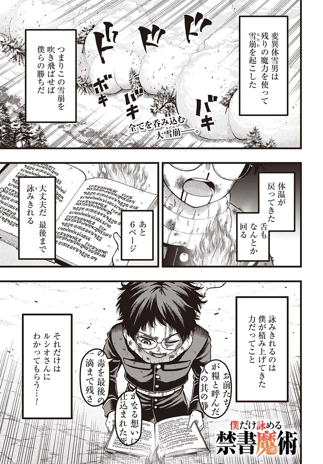 Boku dake Yomeru Kinsho Majutsu Chapter 7 1ページ