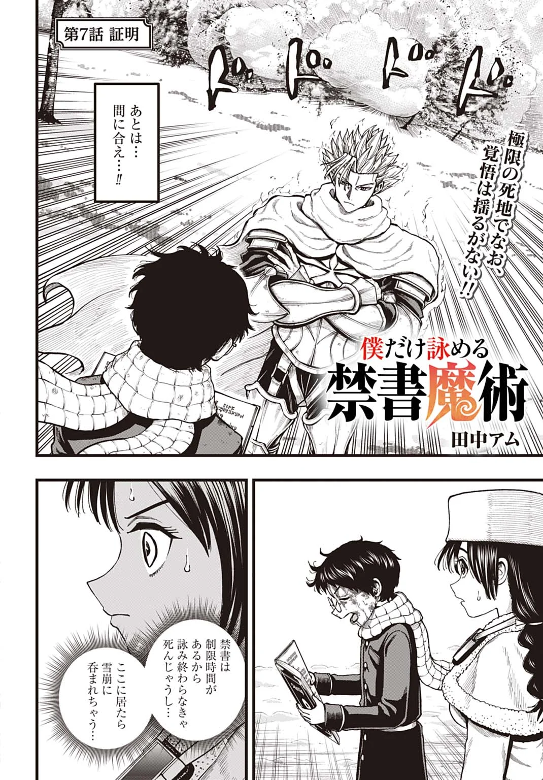 Boku dake Yomeru Kinsho Majutsu Chapter 7 2ページ