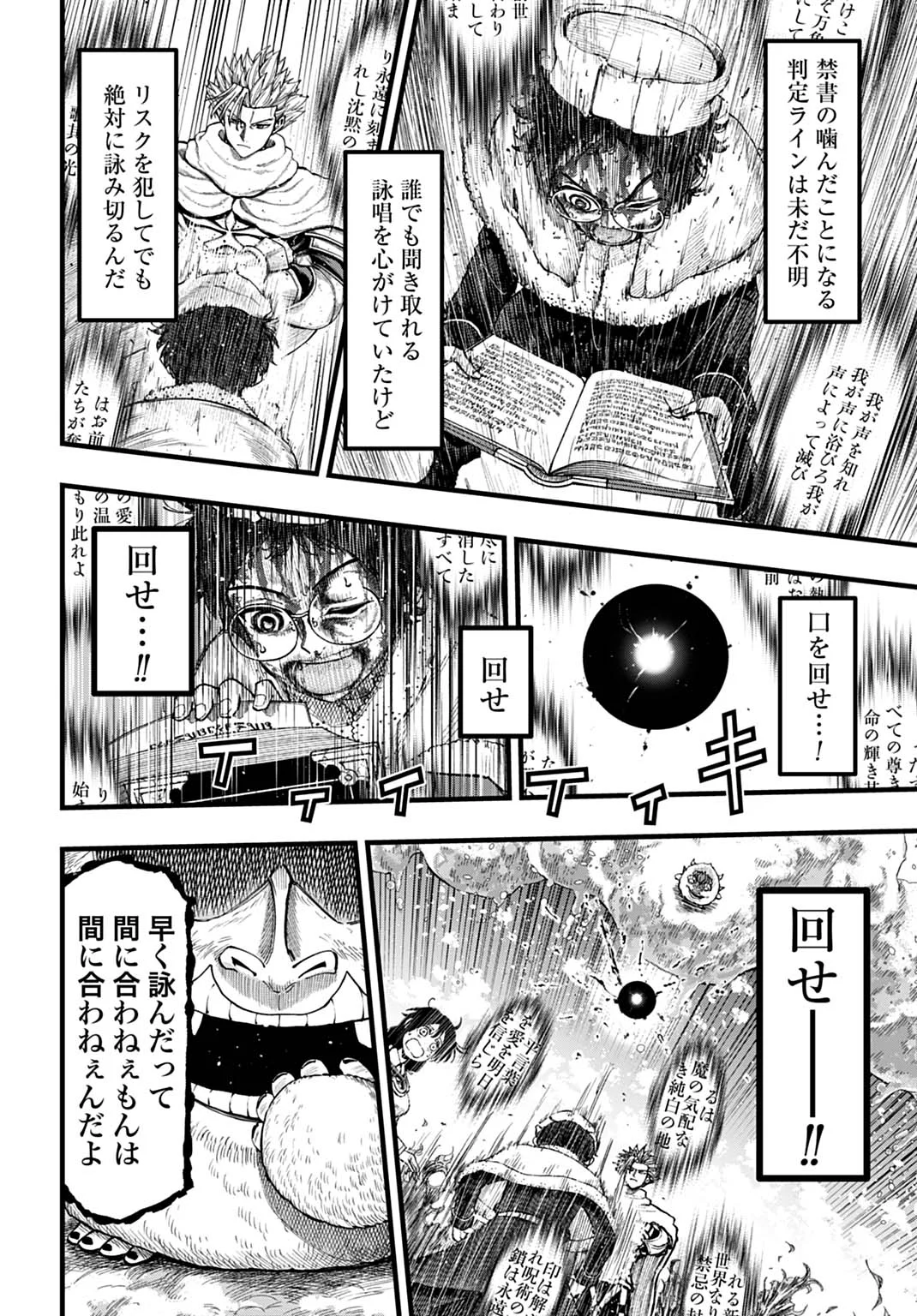 Boku dake Yomeru Kinsho Majutsu Chapter 7 12ページ