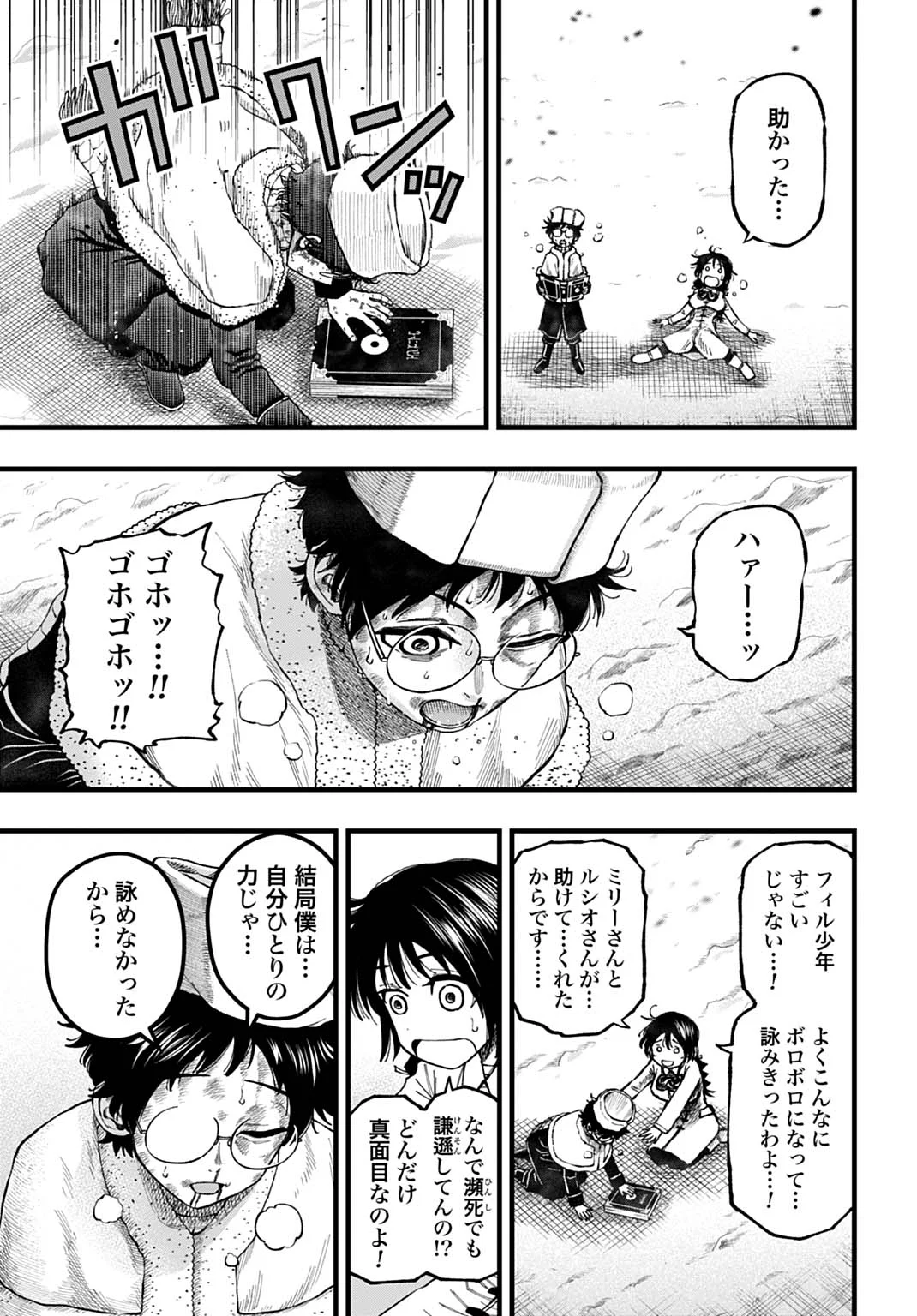 Boku dake Yomeru Kinsho Majutsu Chapter 7 17ページ