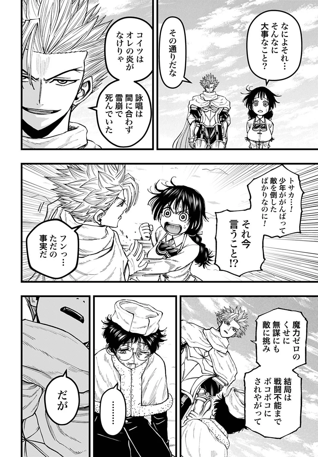 Boku dake Yomeru Kinsho Majutsu Chapter 7 18ページ
