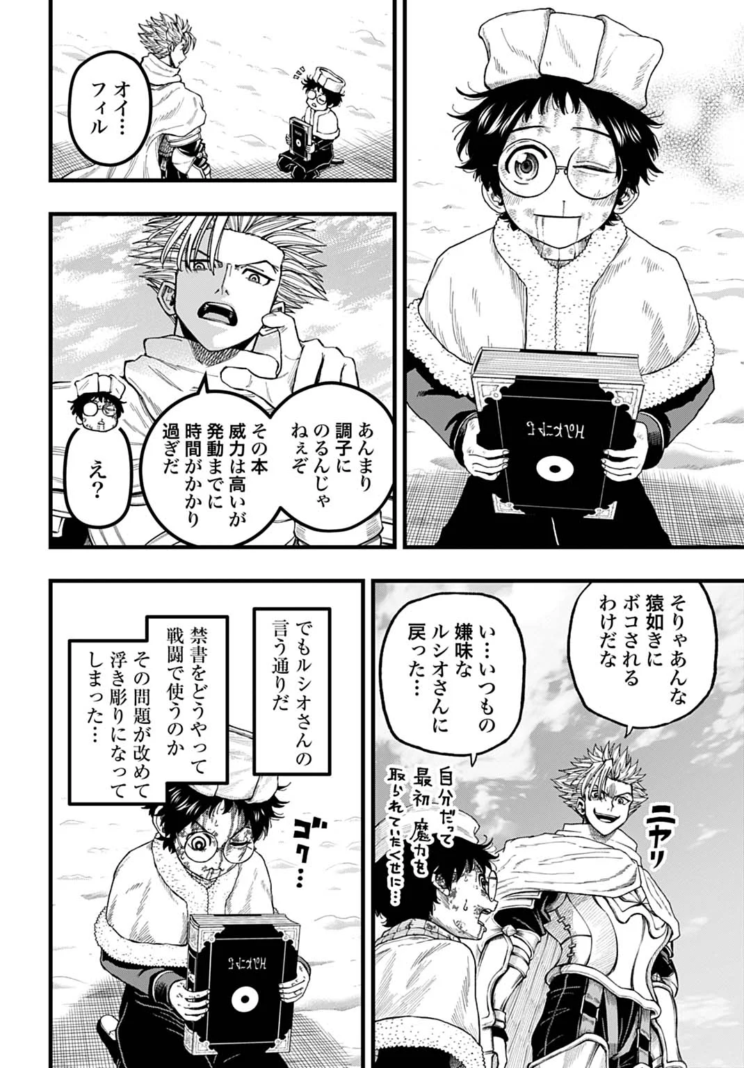 Boku dake Yomeru Kinsho Majutsu Chapter 7 20ページ