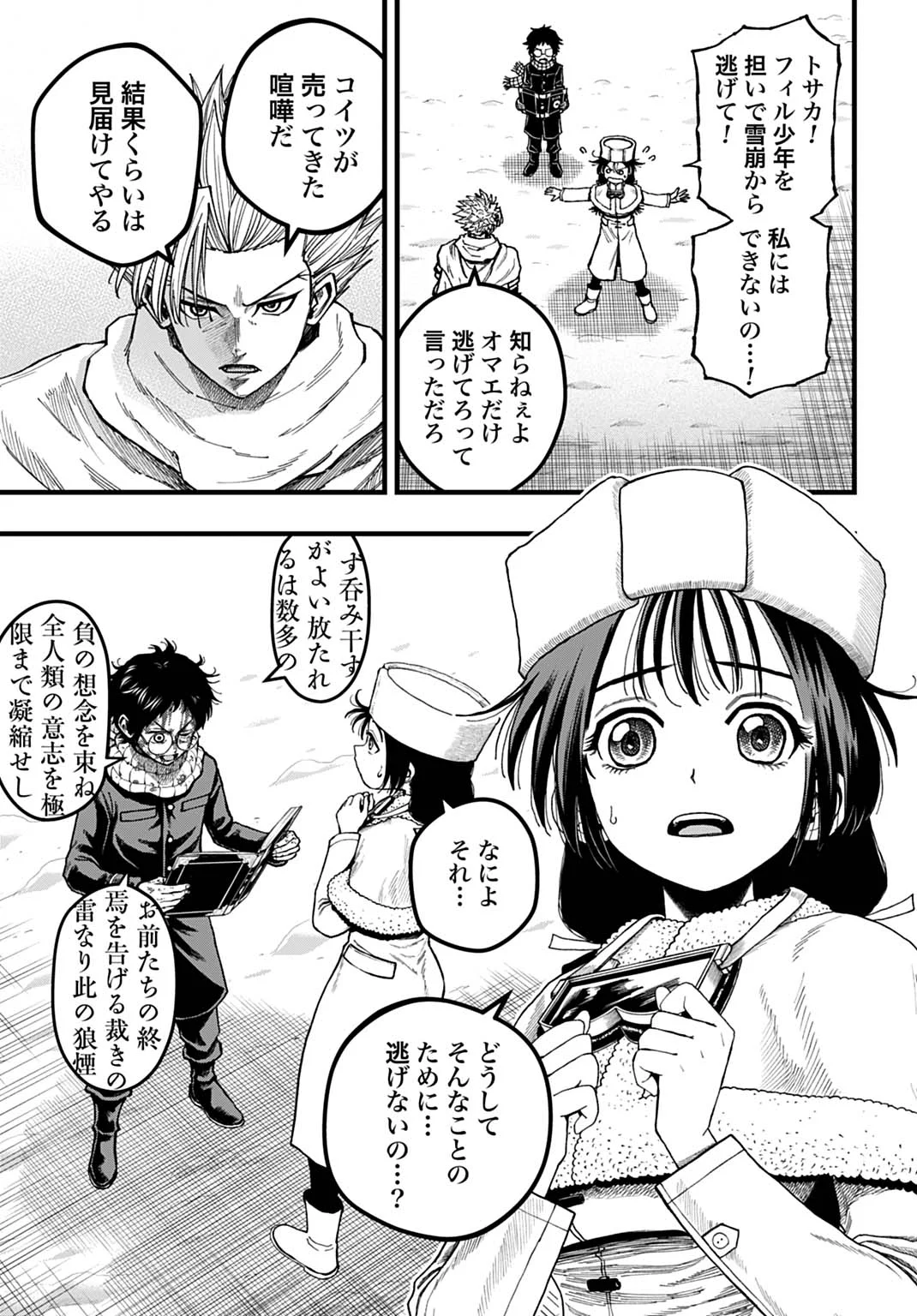 Boku dake Yomeru Kinsho Majutsu Chapter 7 3ページ