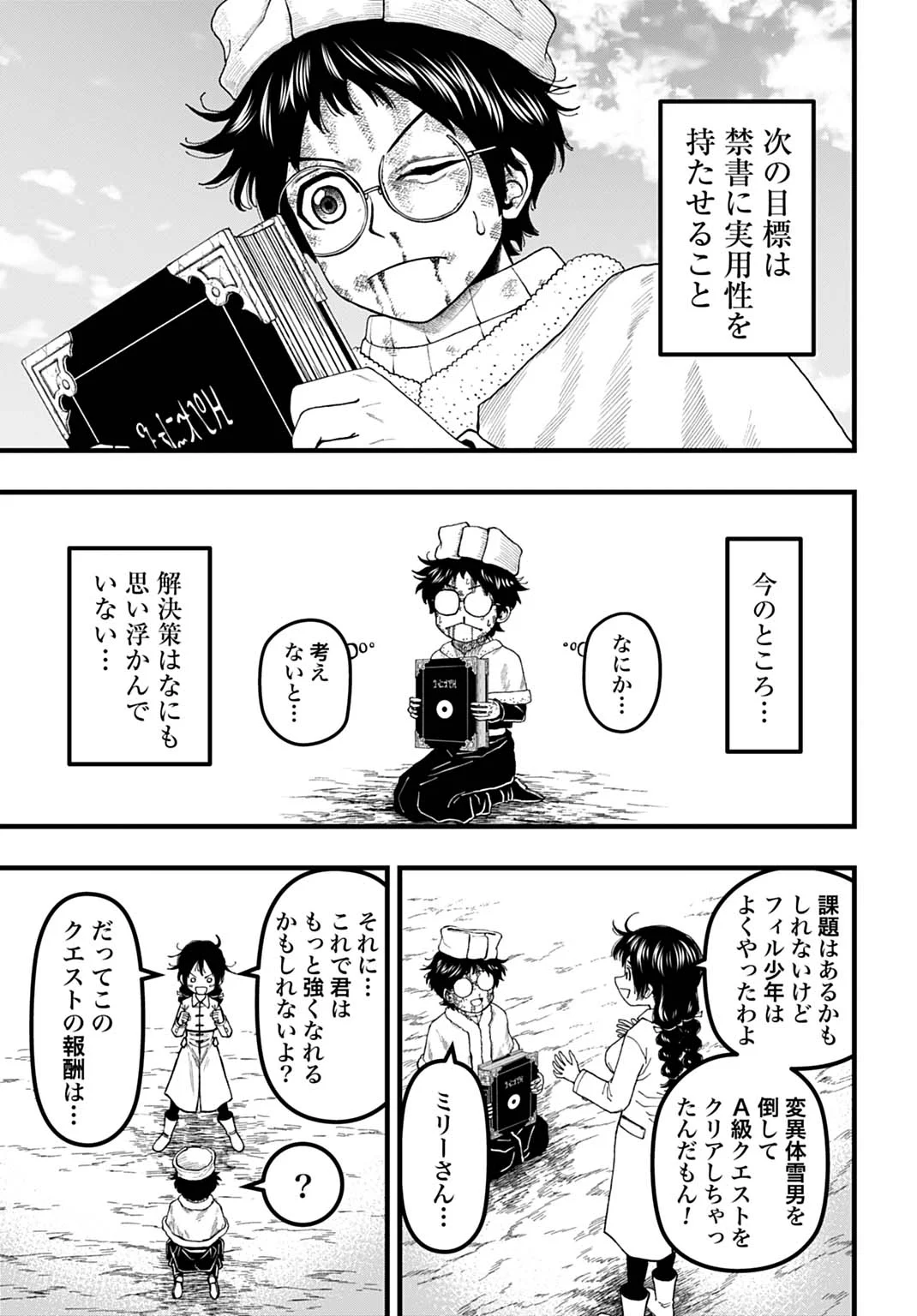 Boku dake Yomeru Kinsho Majutsu Chapter 7 21ページ