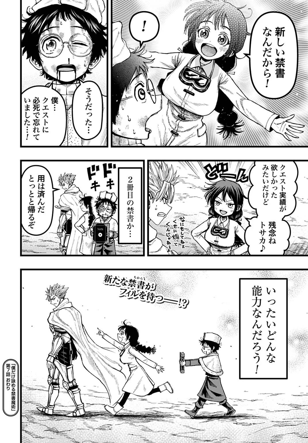 Boku dake Yomeru Kinsho Majutsu Chapter 7 22ページ