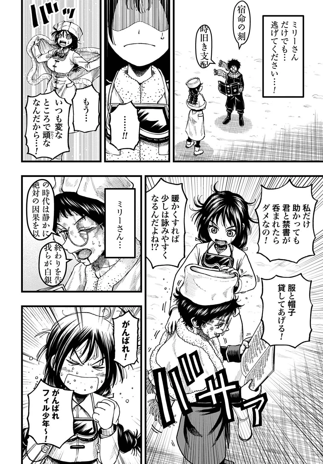 Boku dake Yomeru Kinsho Majutsu Chapter 7 4ページ