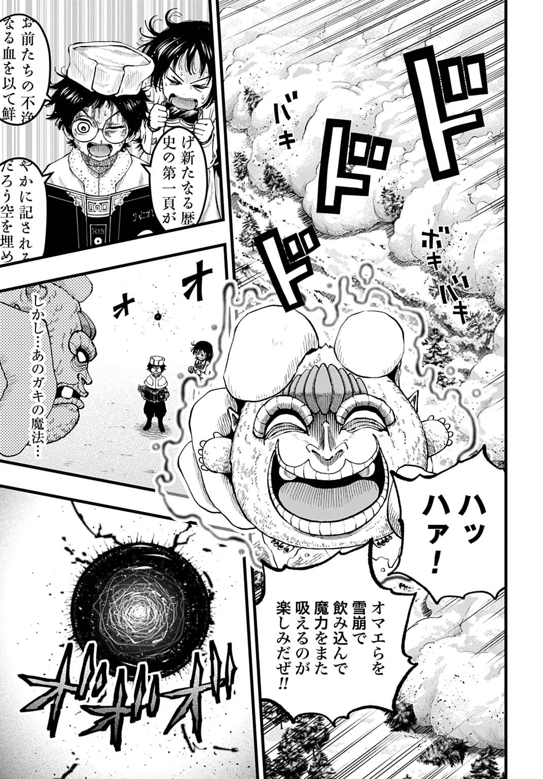 Boku dake Yomeru Kinsho Majutsu Chapter 7 5ページ