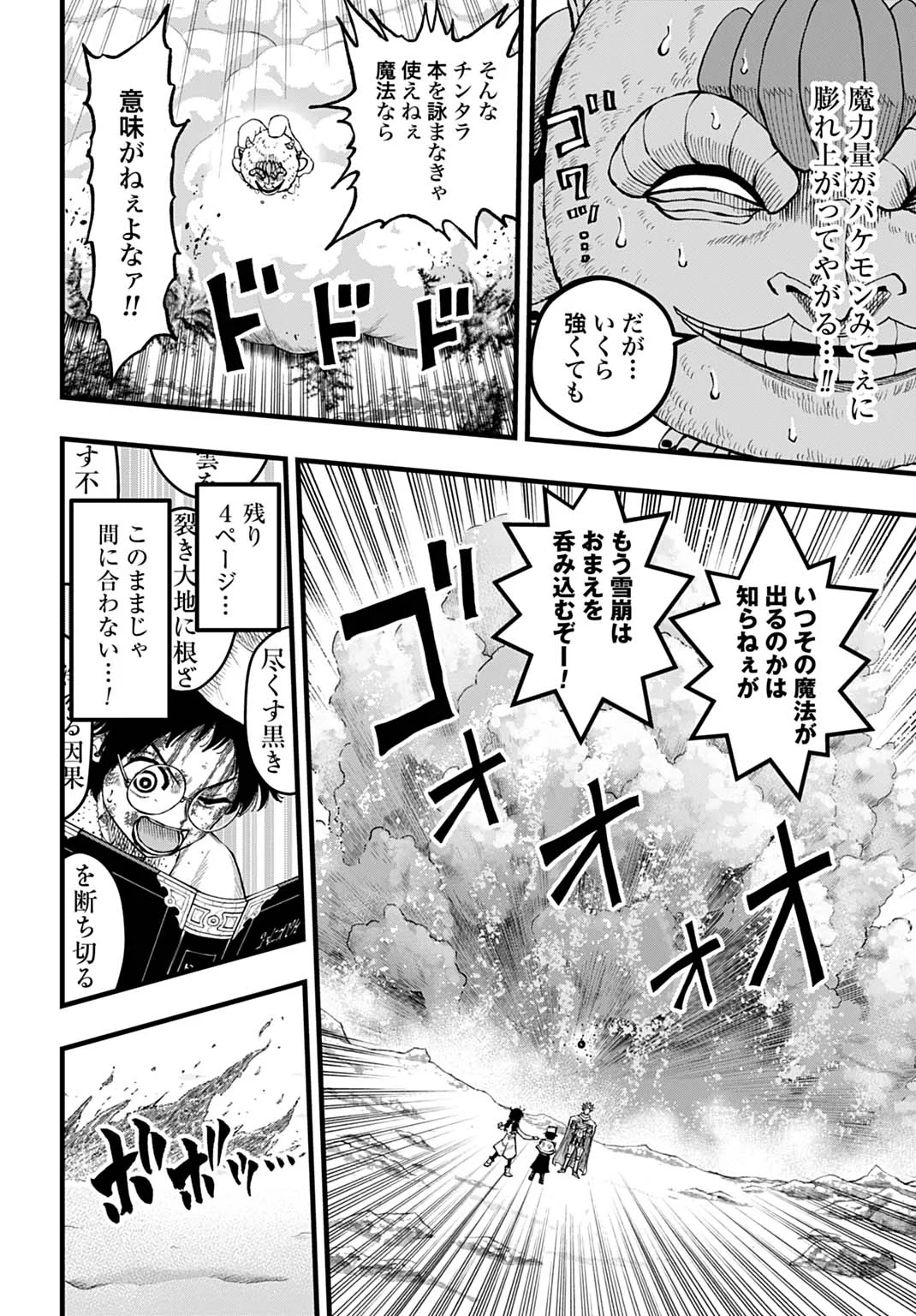 Boku dake Yomeru Kinsho Majutsu Chapter 7 6ページ