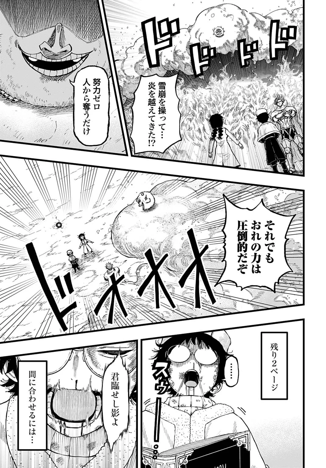 Boku dake Yomeru Kinsho Majutsu Chapter 7 9ページ