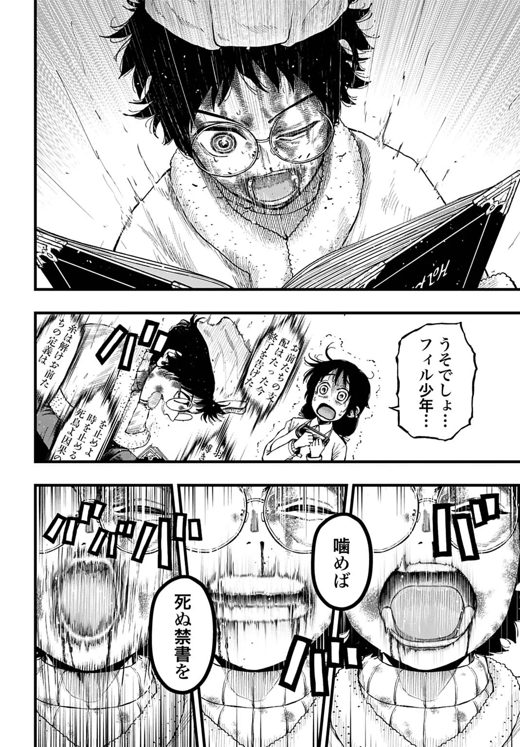 Boku dake Yomeru Kinsho Majutsu Chapter 7 10ページ