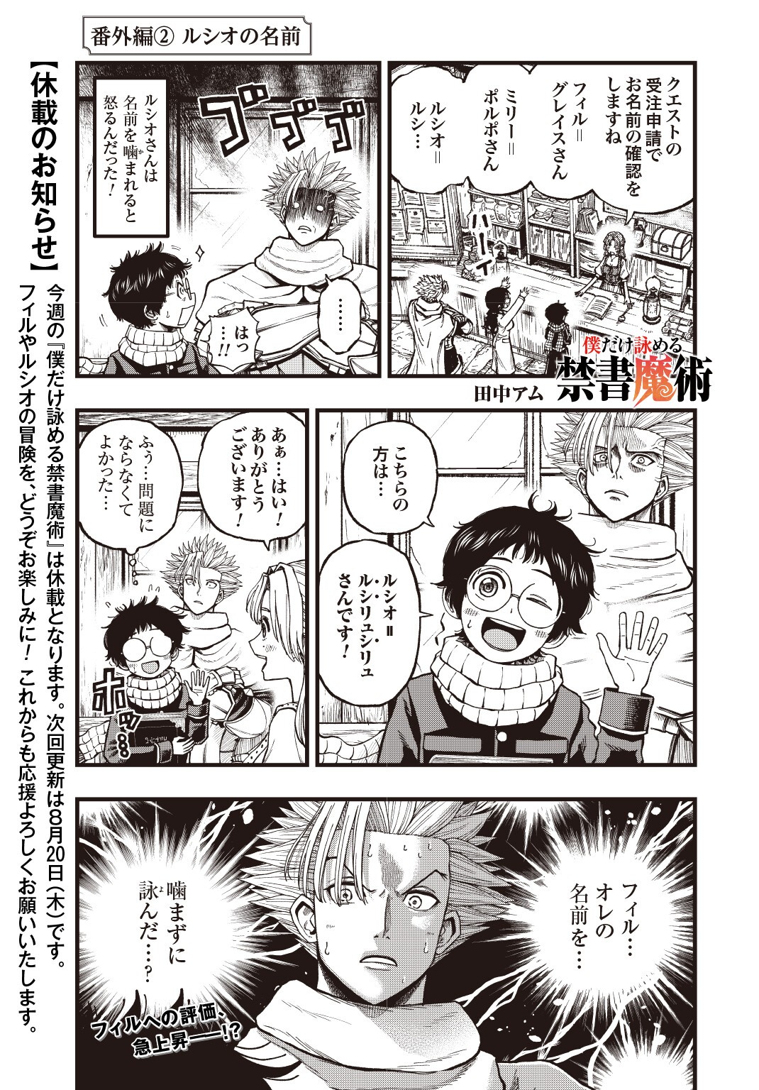 Boku dake Yomeru Kinsho Majutsu Chapter 7.5 1ページ