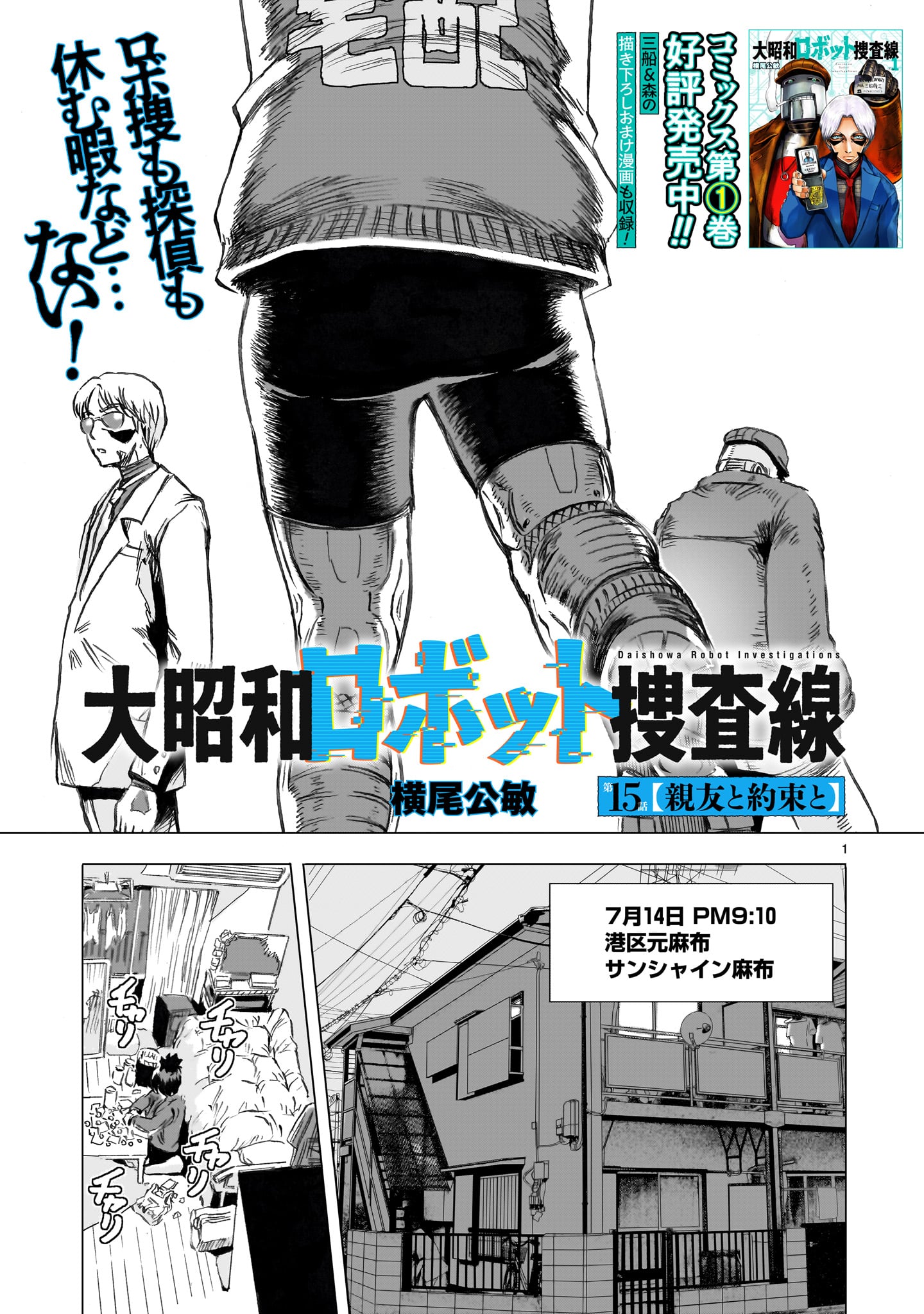 Daishowa Robot Sousa-sen Chapter 15 1ページ
