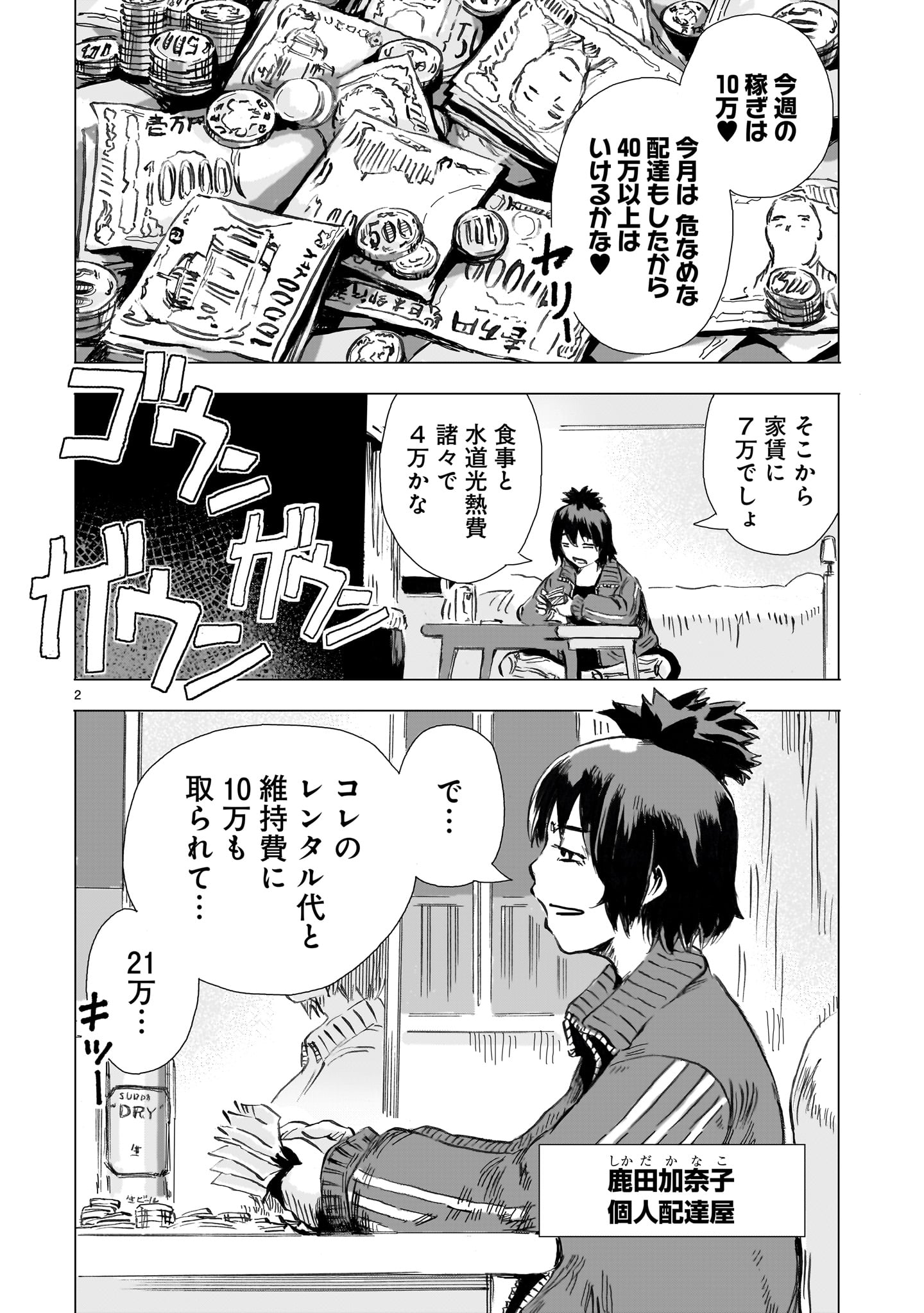 Daishowa Robot Sousa-sen Chapter 15 2ページ