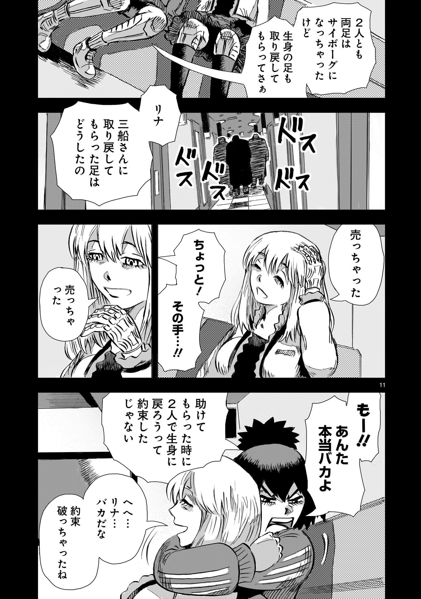 Daishowa Robot Sousa-sen Chapter 15 11ページ
