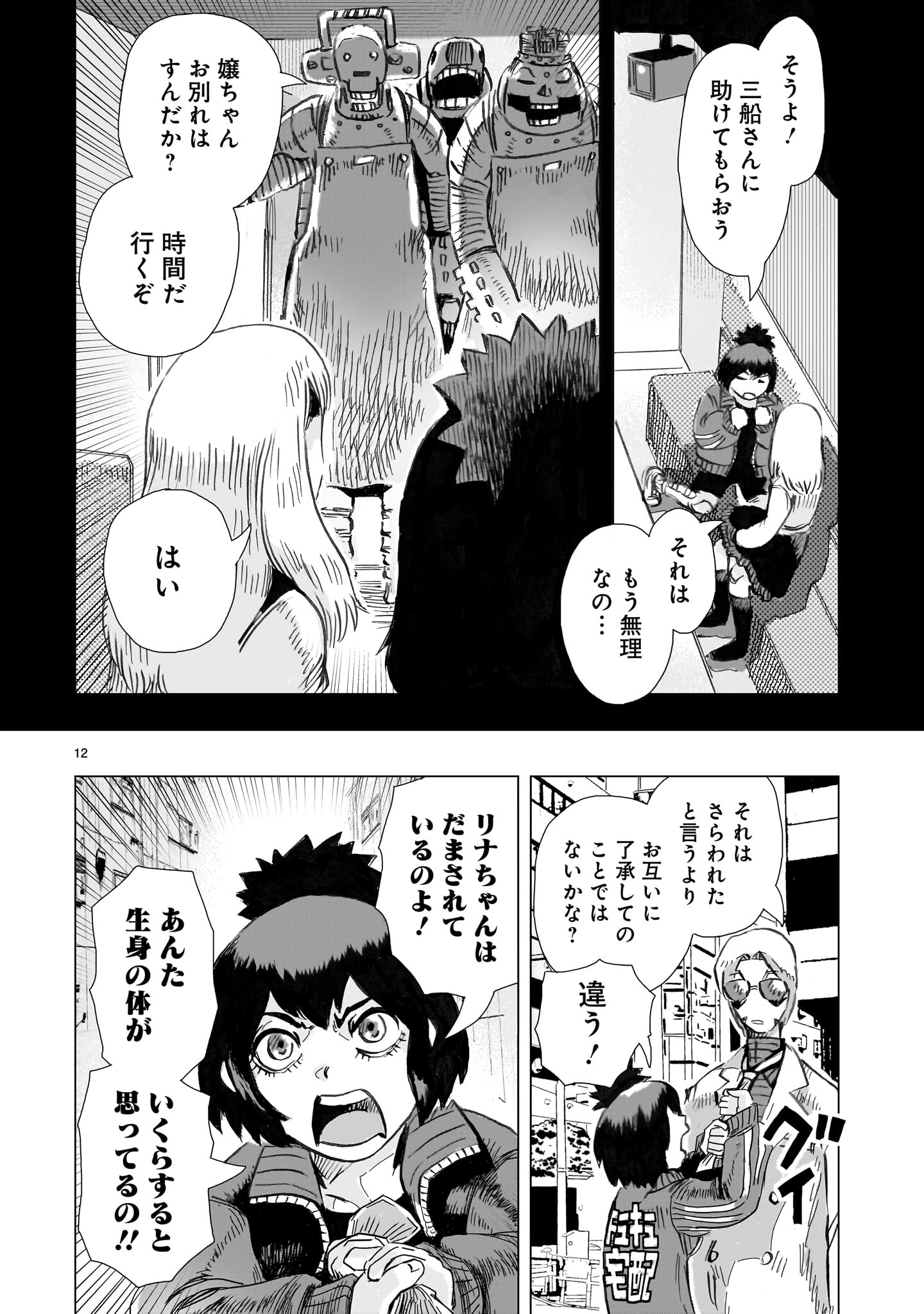 Daishowa Robot Sousa-sen Chapter 15 12ページ