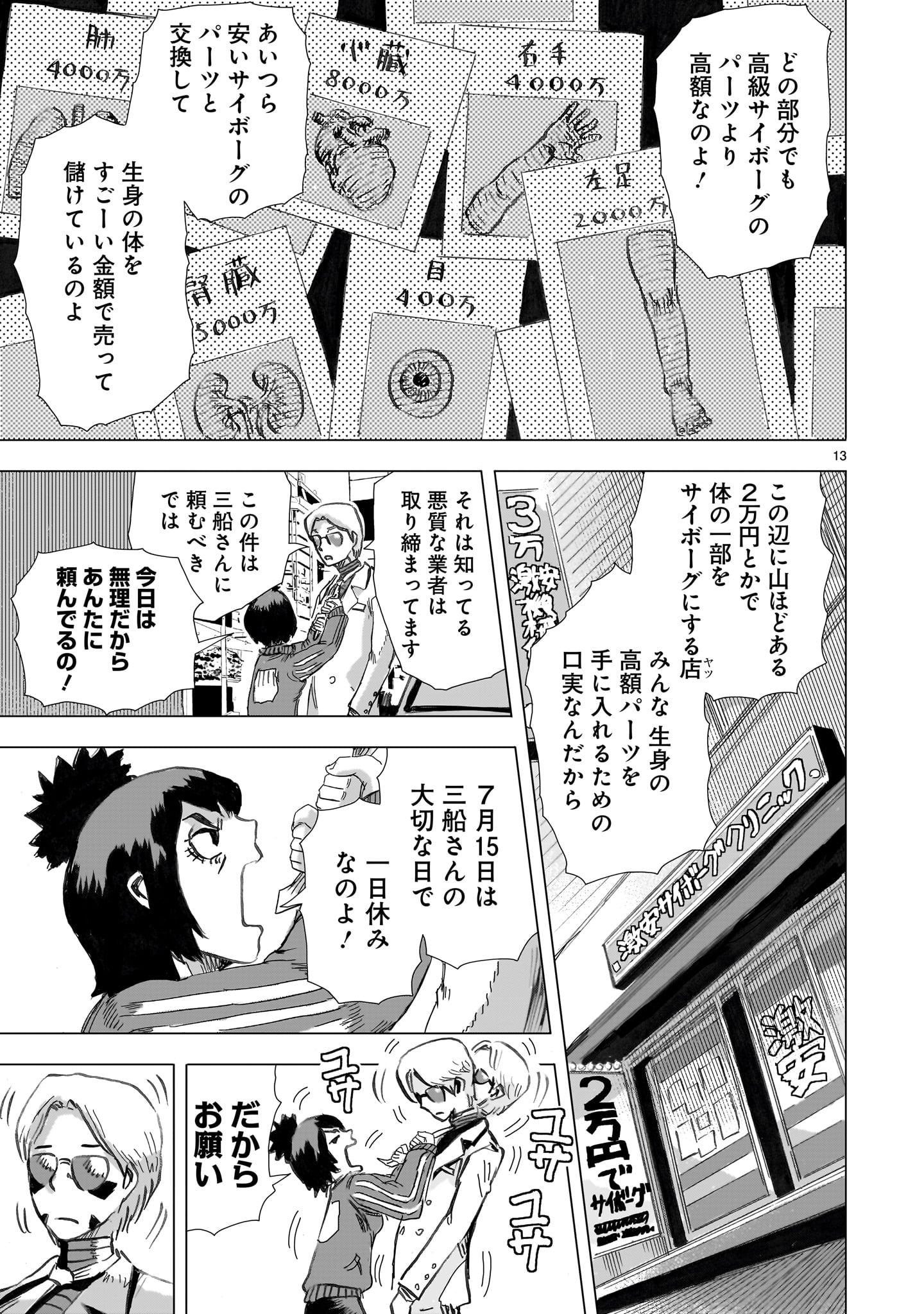 Daishowa Robot Sousa-sen Chapter 15 13ページ