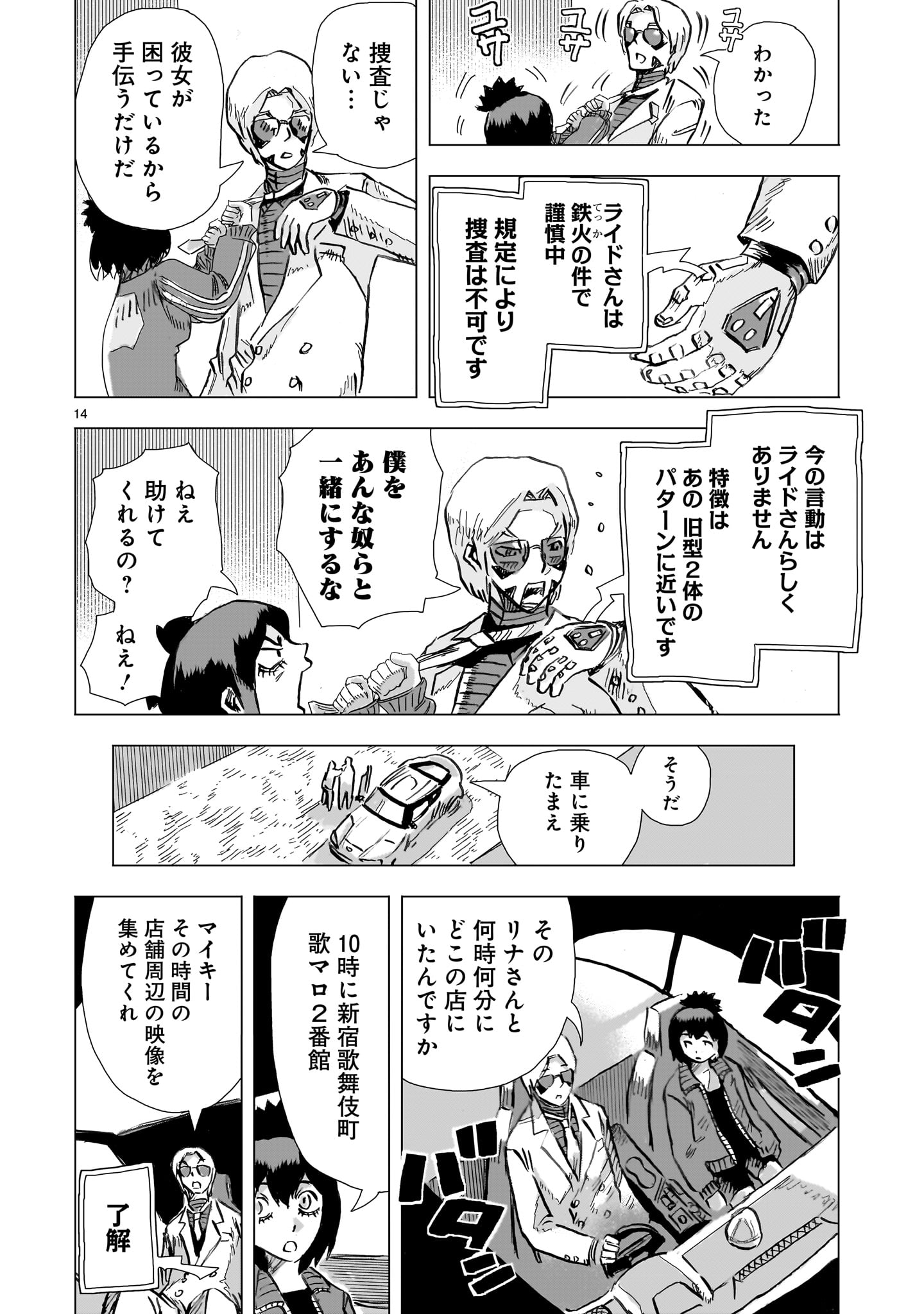 Daishowa Robot Sousa-sen Chapter 15 14ページ