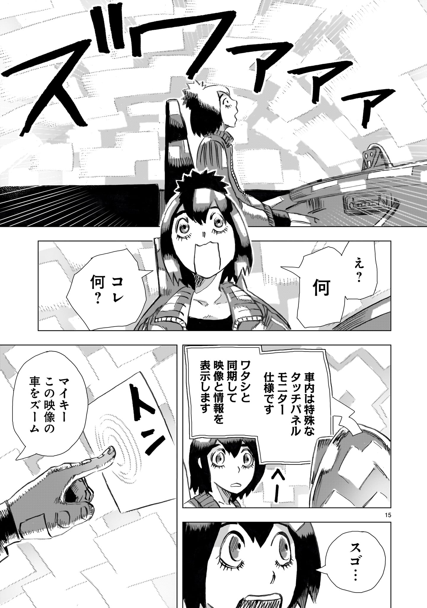 Daishowa Robot Sousa-sen Chapter 15 15ページ