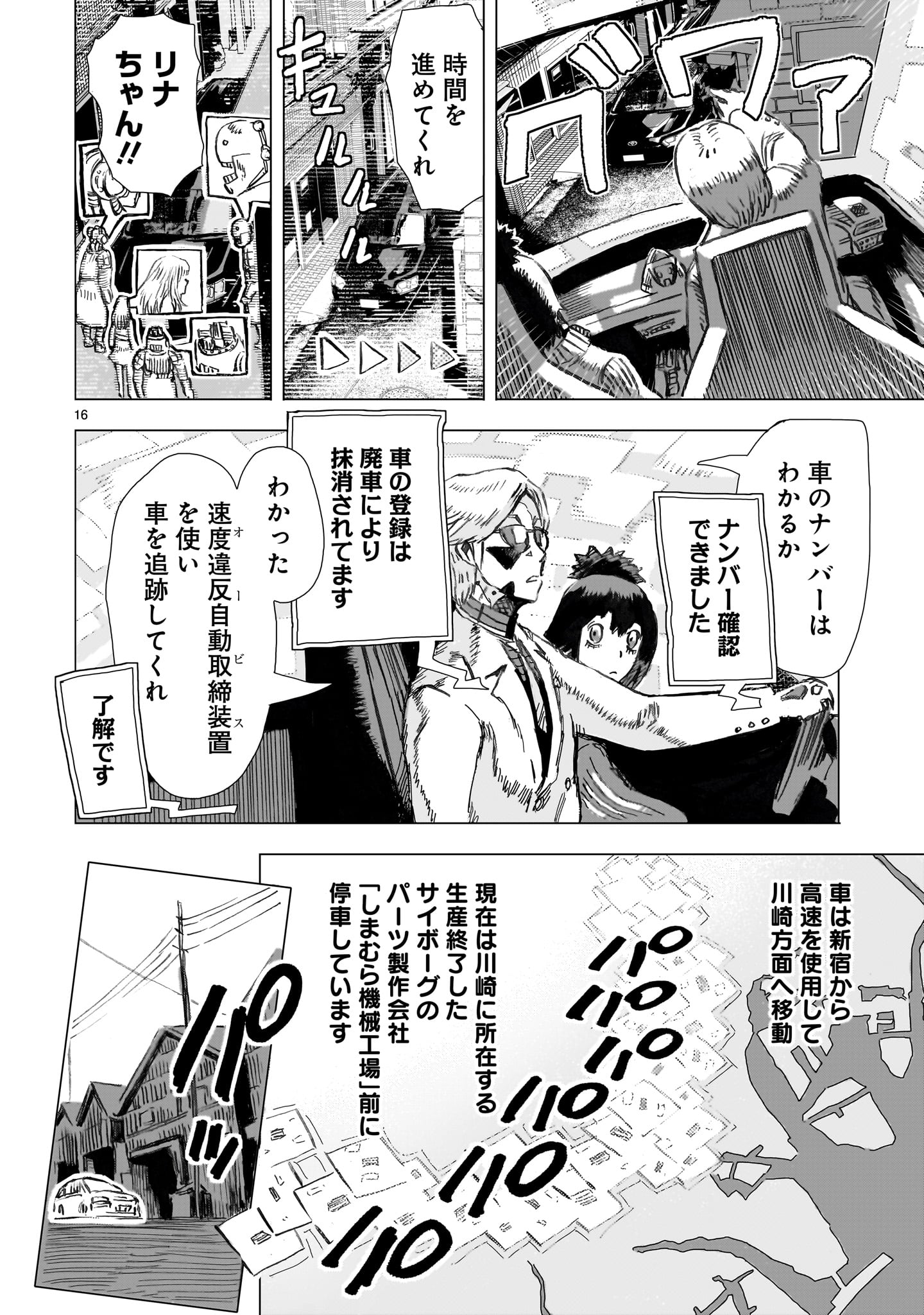 Daishowa Robot Sousa-sen Chapter 15 16ページ
