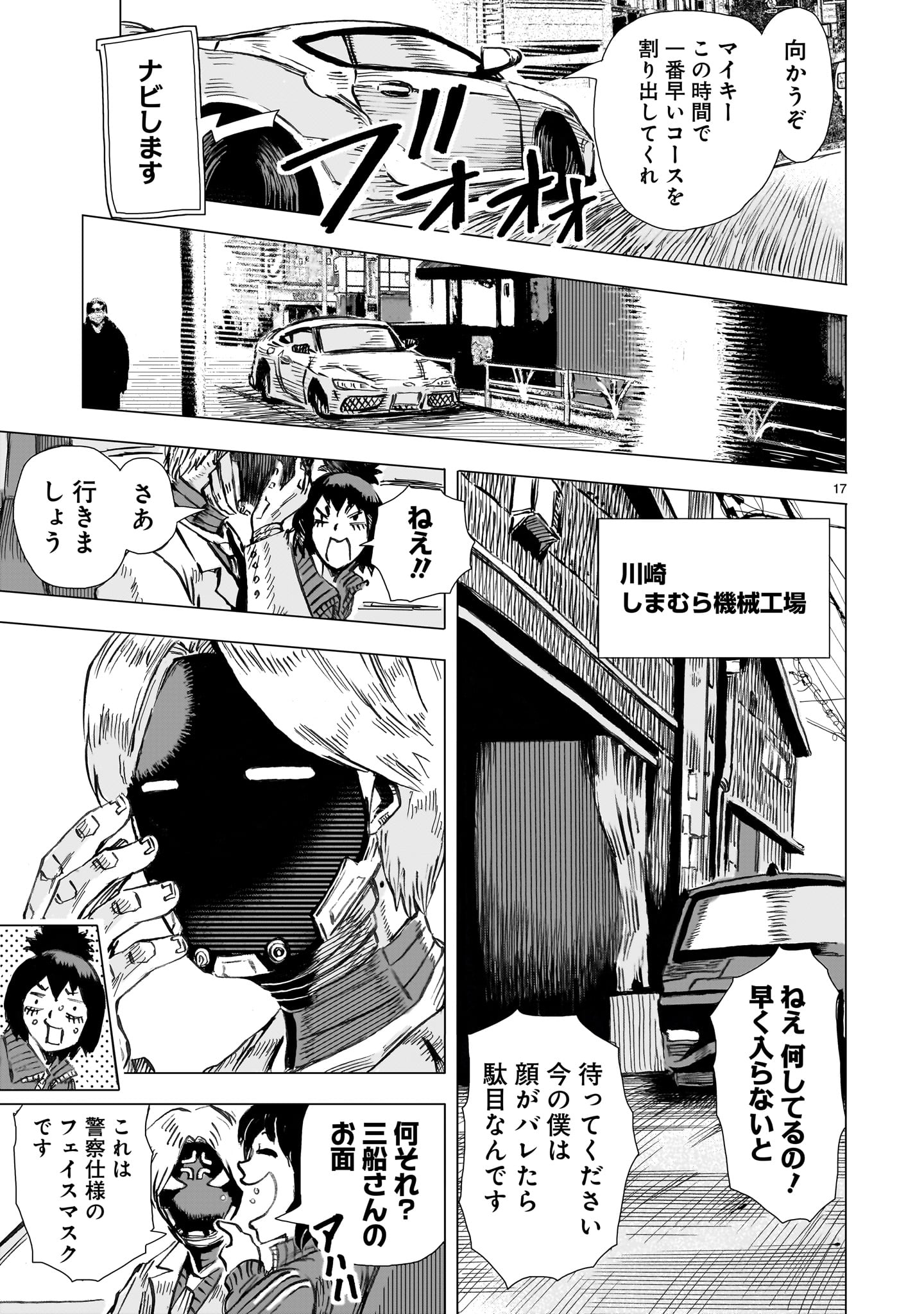 Daishowa Robot Sousa-sen Chapter 15 17ページ